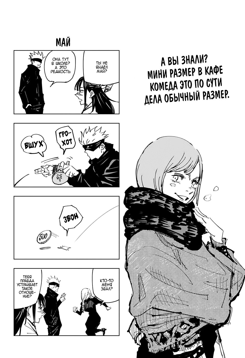 Read Jujutsu Kaisen RU Manga Online