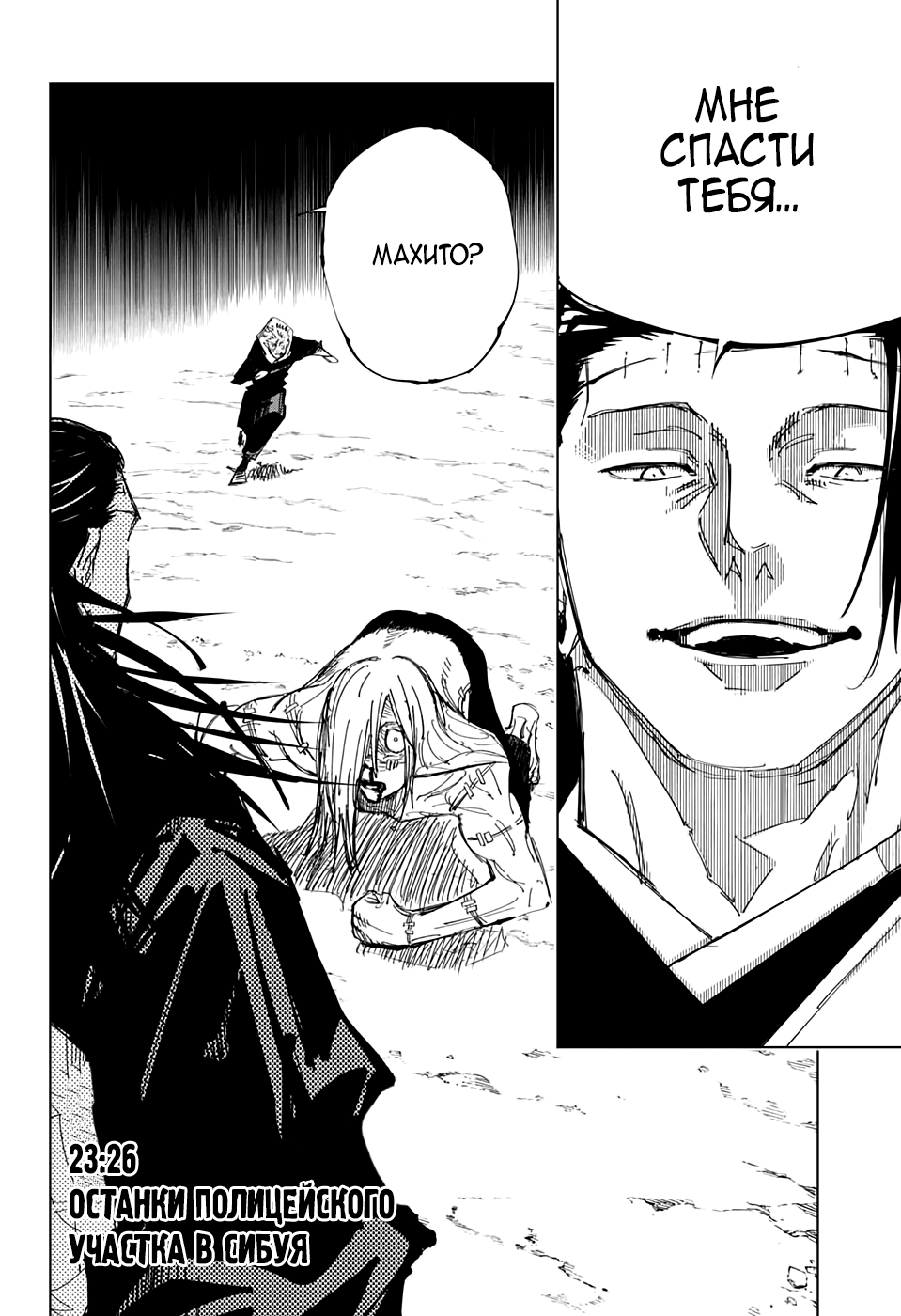 Read Jujutsu Kaisen RU Manga Online