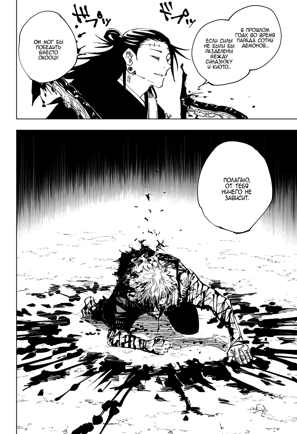 Read Jujutsu Kaisen RU Manga Online