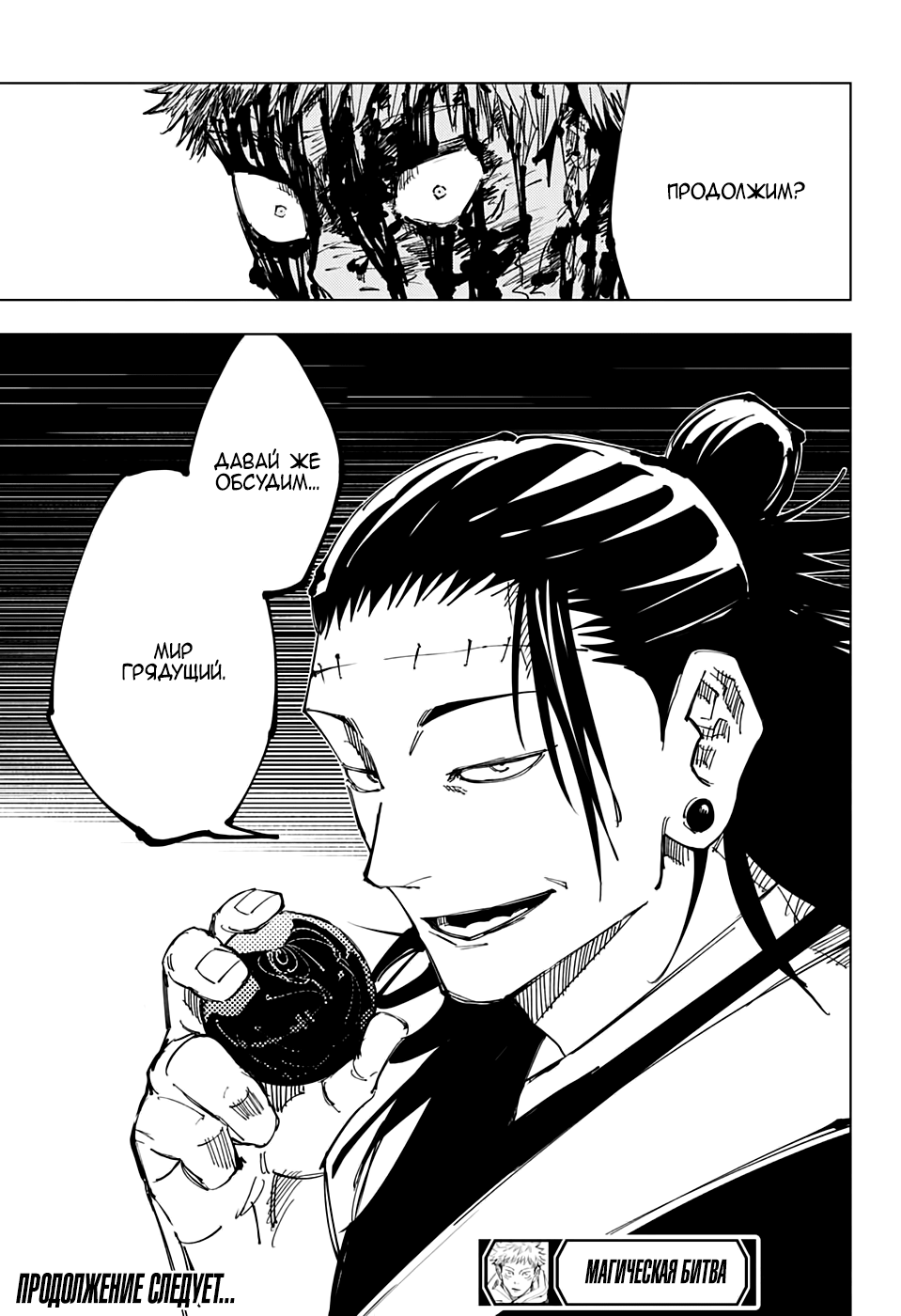 Read Jujutsu Kaisen RU Manga Online