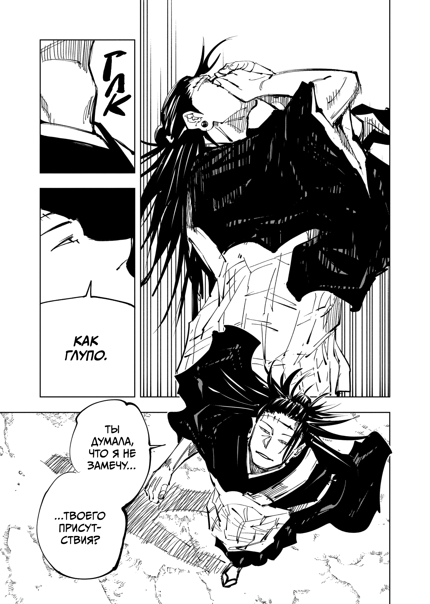 Read Jujutsu Kaisen RU Manga Online