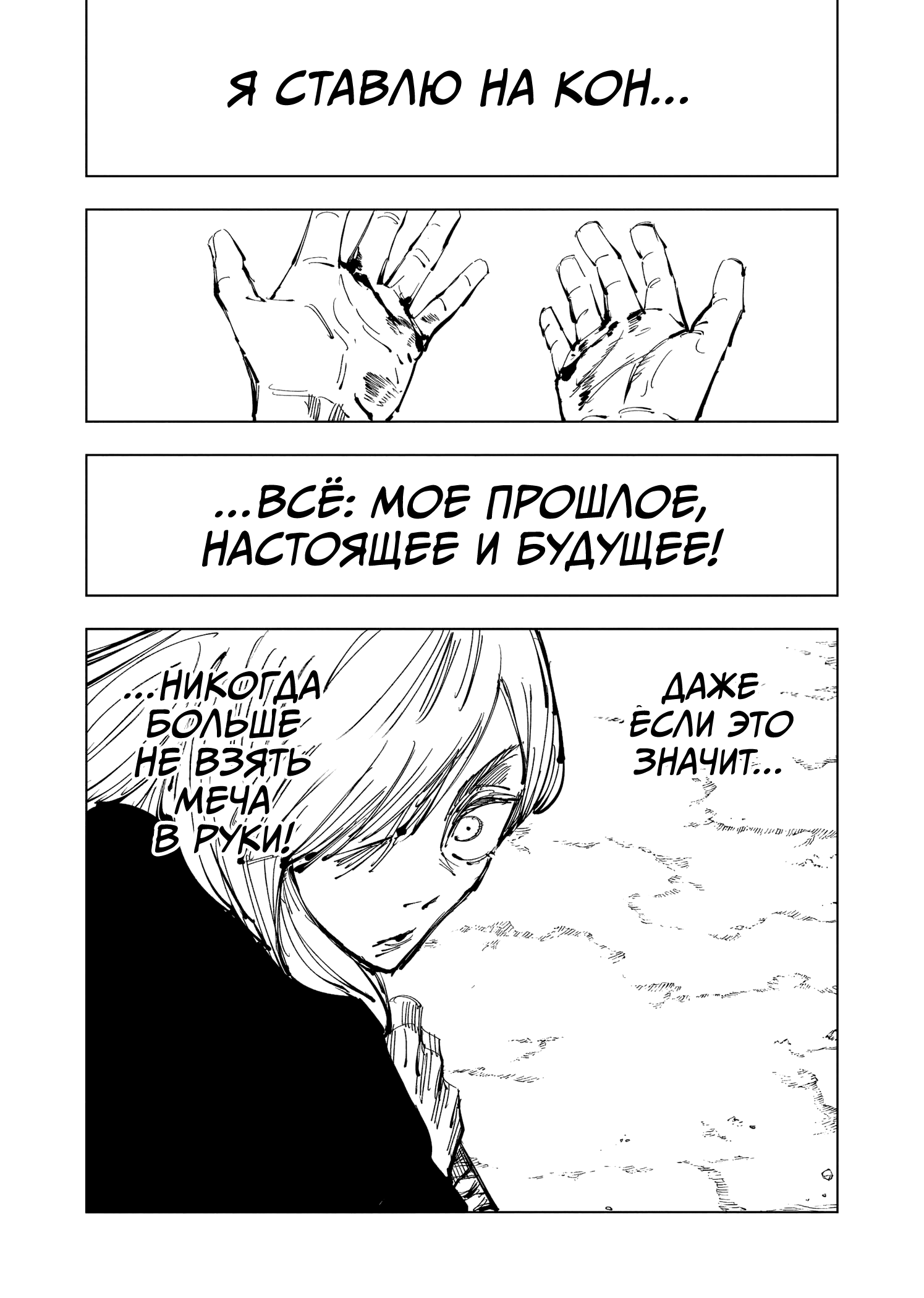 Read Jujutsu Kaisen RU Manga Online