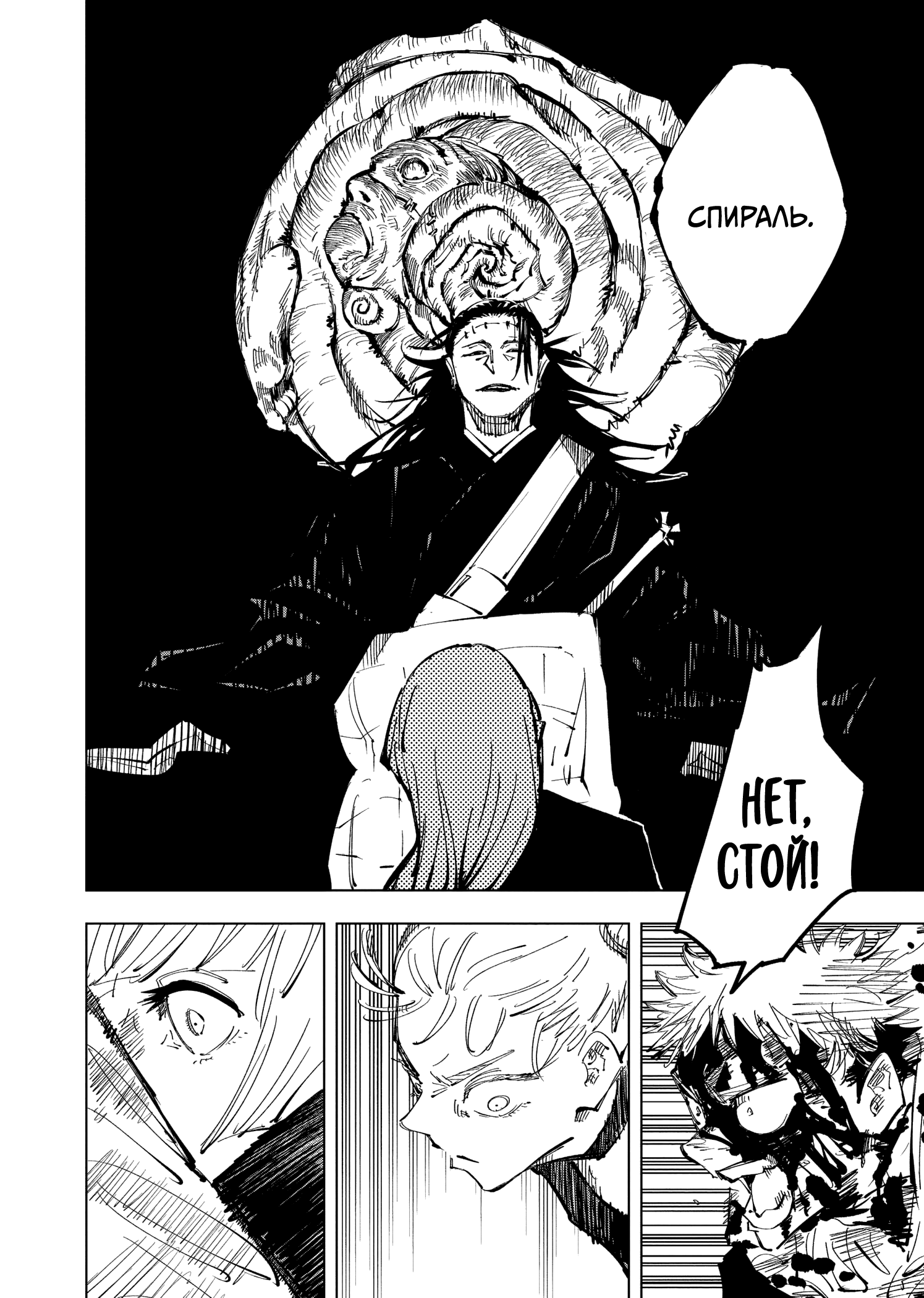 Read Jujutsu Kaisen RU Manga Online