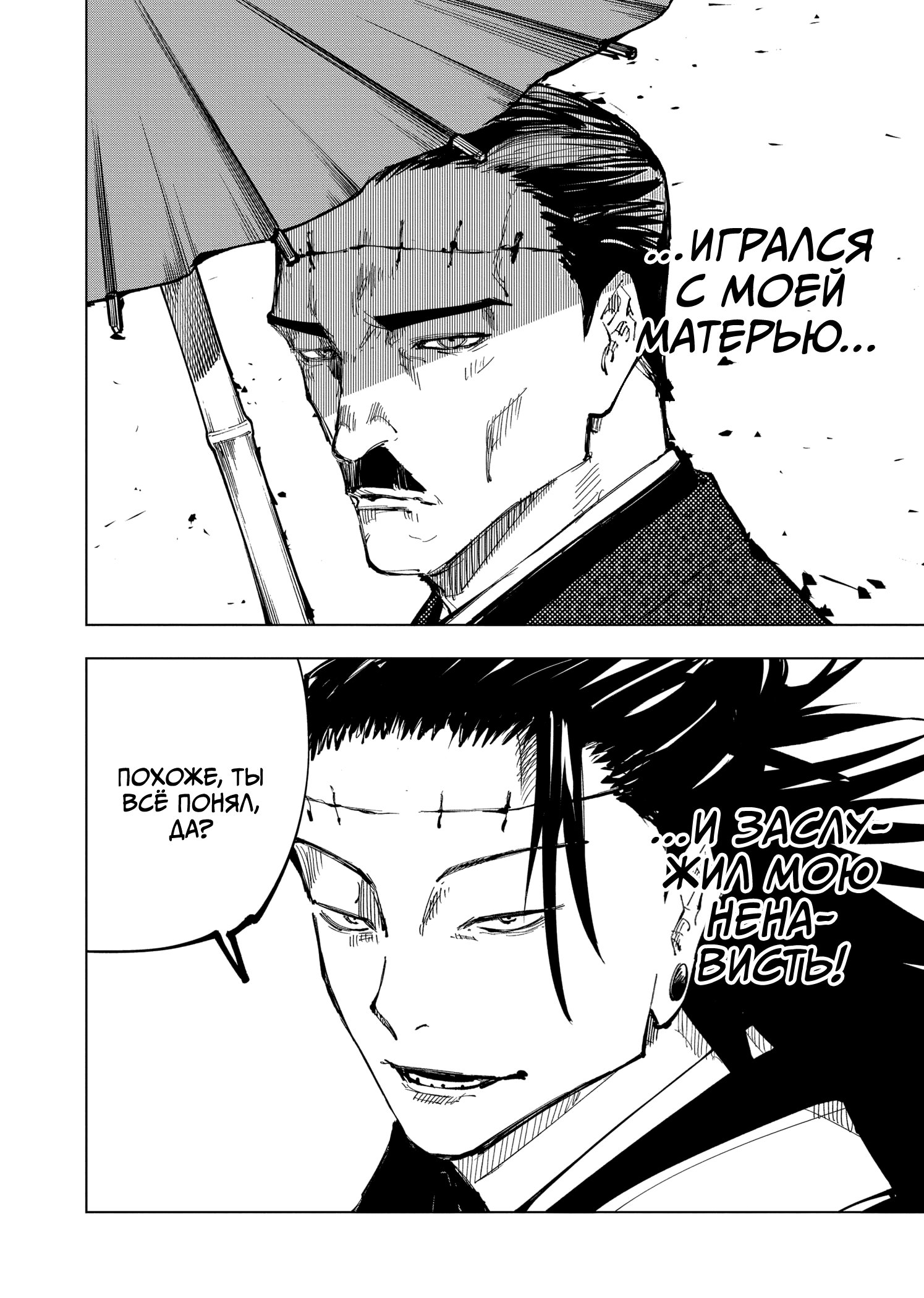Read Jujutsu Kaisen RU Manga Online