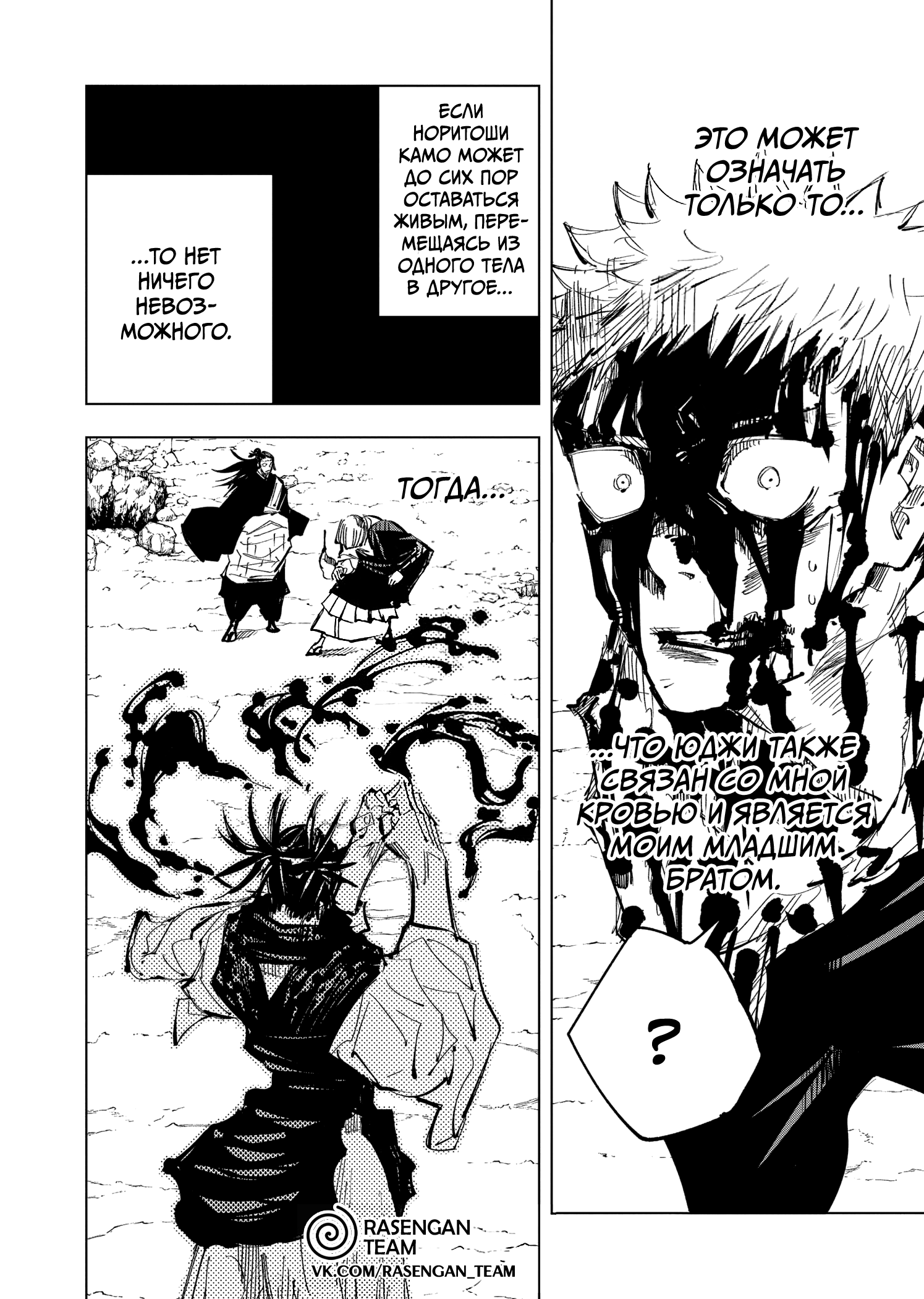 Read Jujutsu Kaisen RU Manga Online