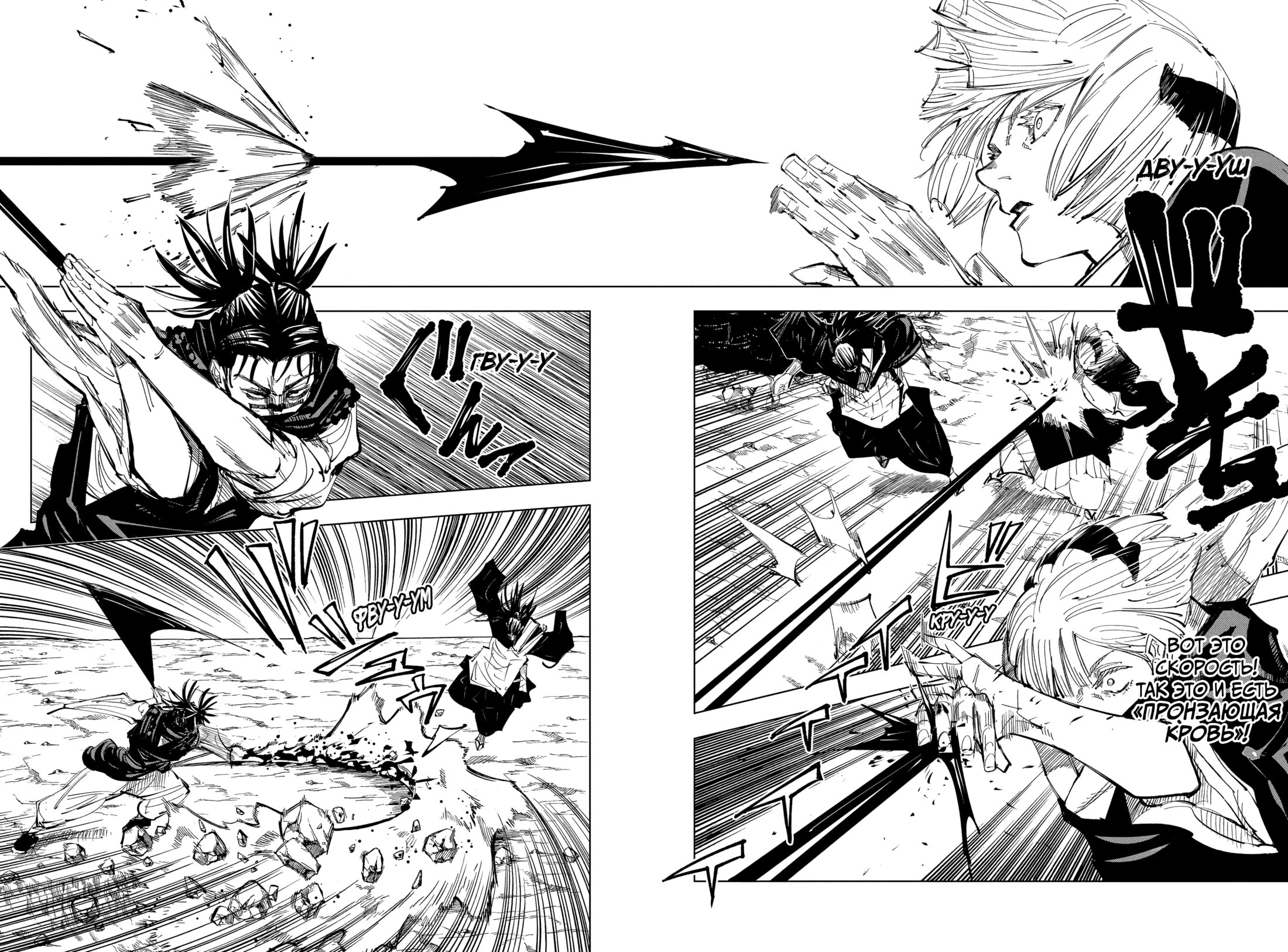 Read Jujutsu Kaisen RU Manga Online