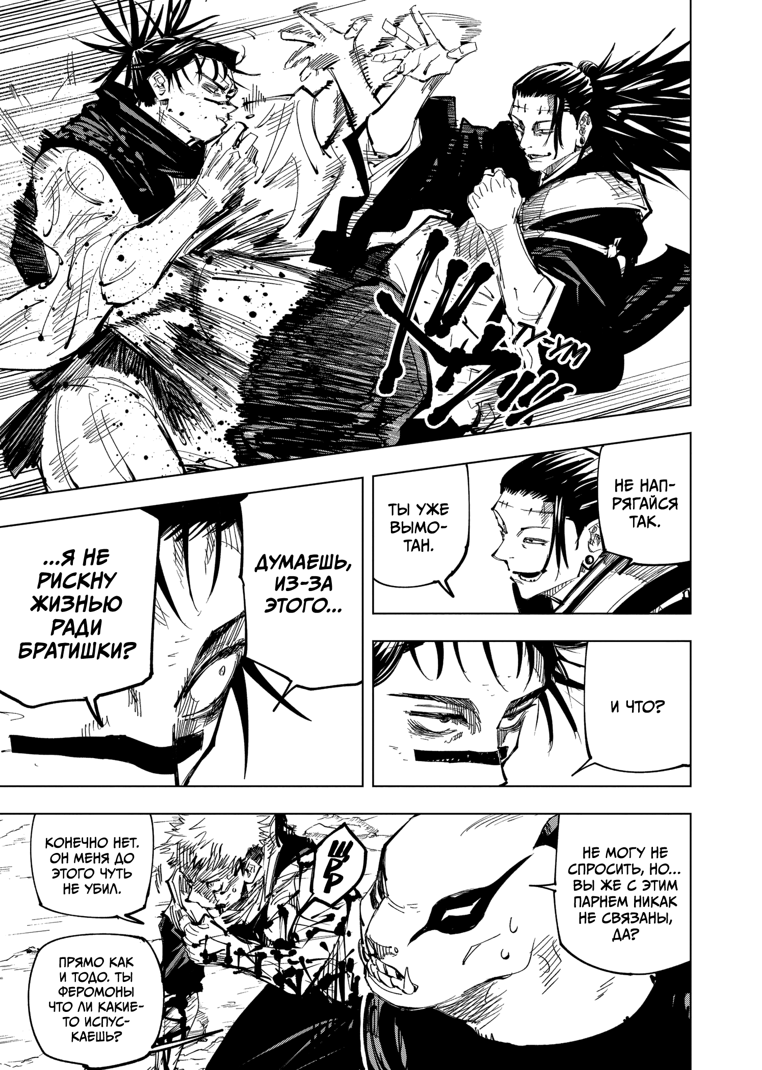 Read Jujutsu Kaisen RU Manga Online