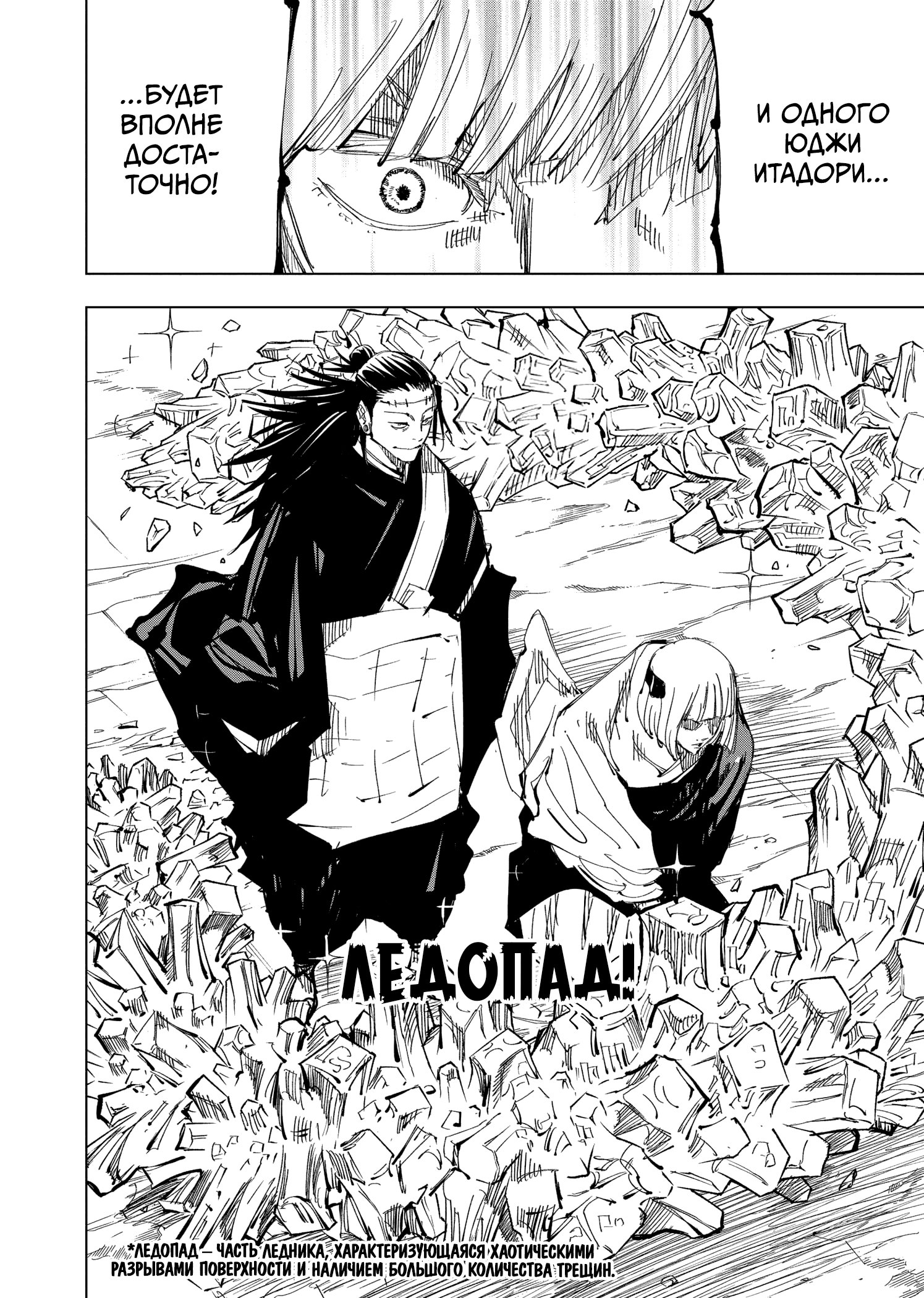 Read Jujutsu Kaisen RU Manga Online