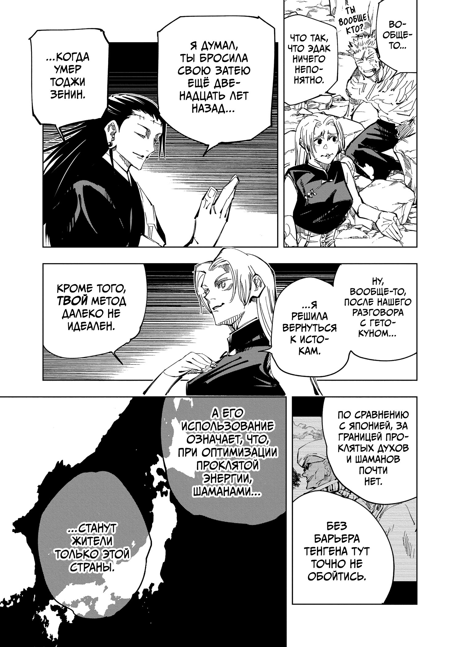 Read Jujutsu Kaisen RU Manga Online