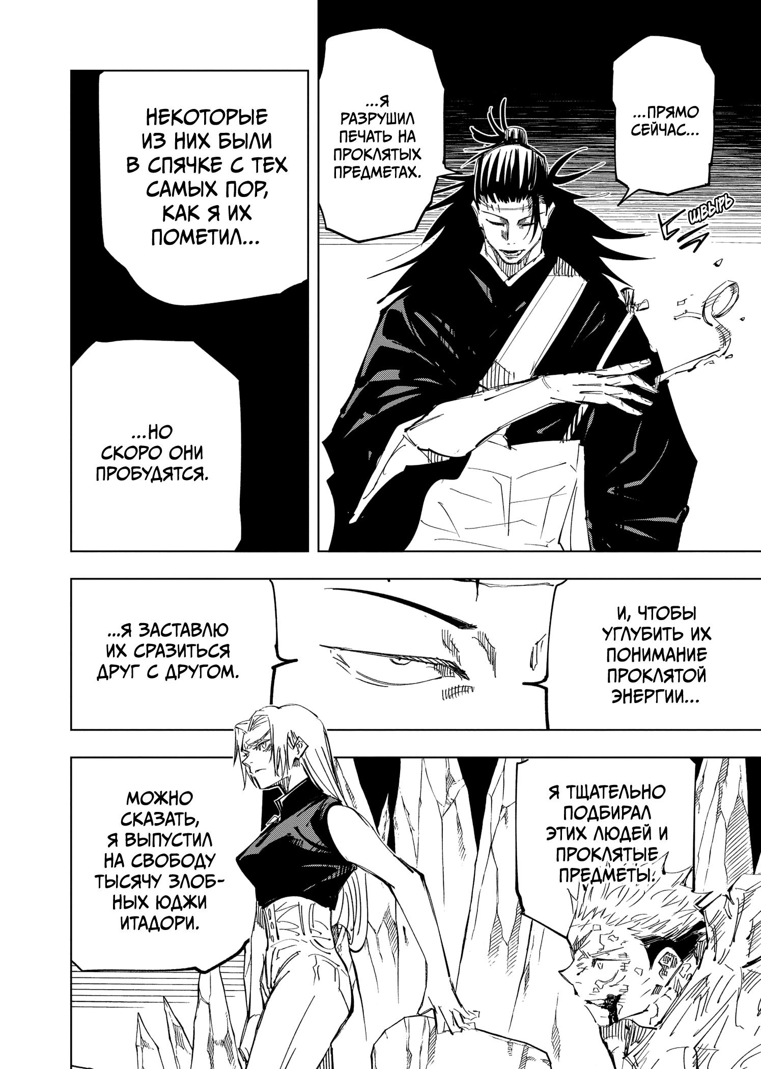 Read Jujutsu Kaisen RU Manga Online