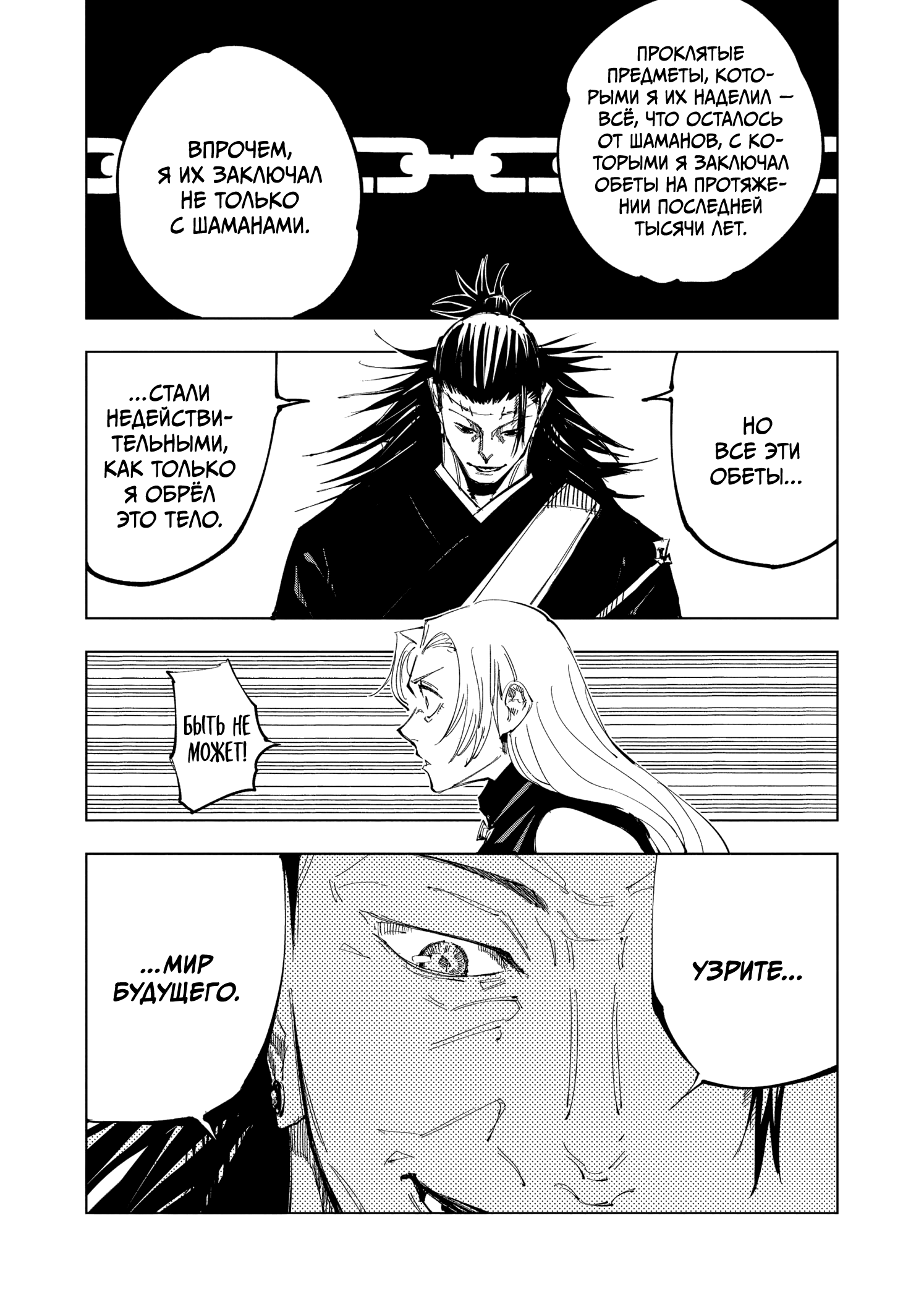 Read Jujutsu Kaisen RU Manga Online