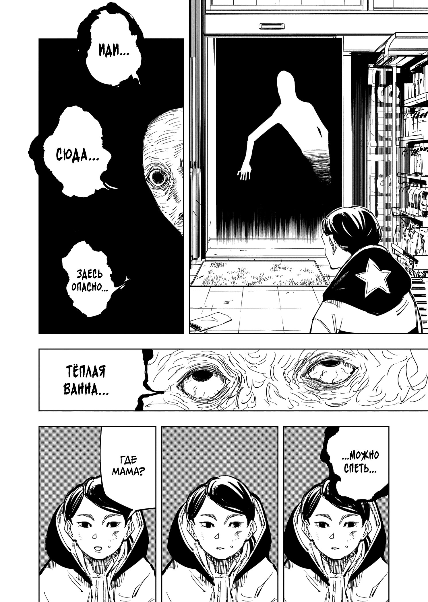 Read Jujutsu Kaisen RU Manga Online