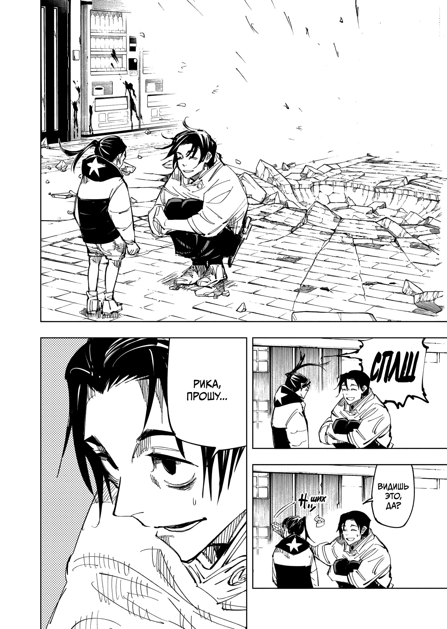 Read Jujutsu Kaisen RU Manga Online