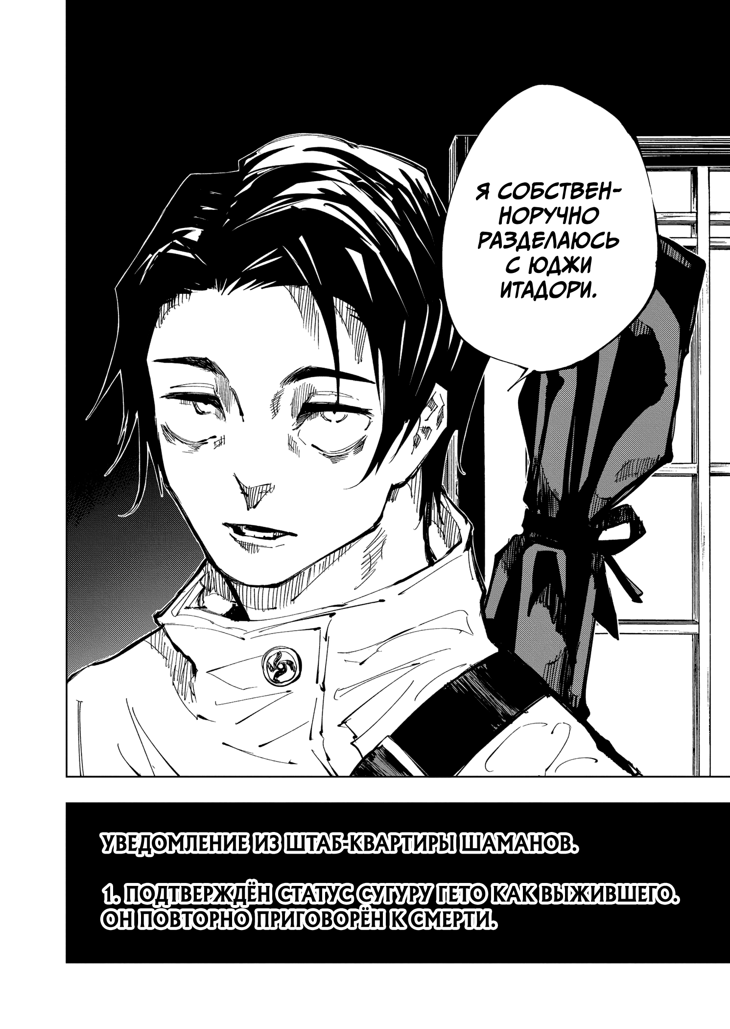 Read Jujutsu Kaisen RU Manga Online