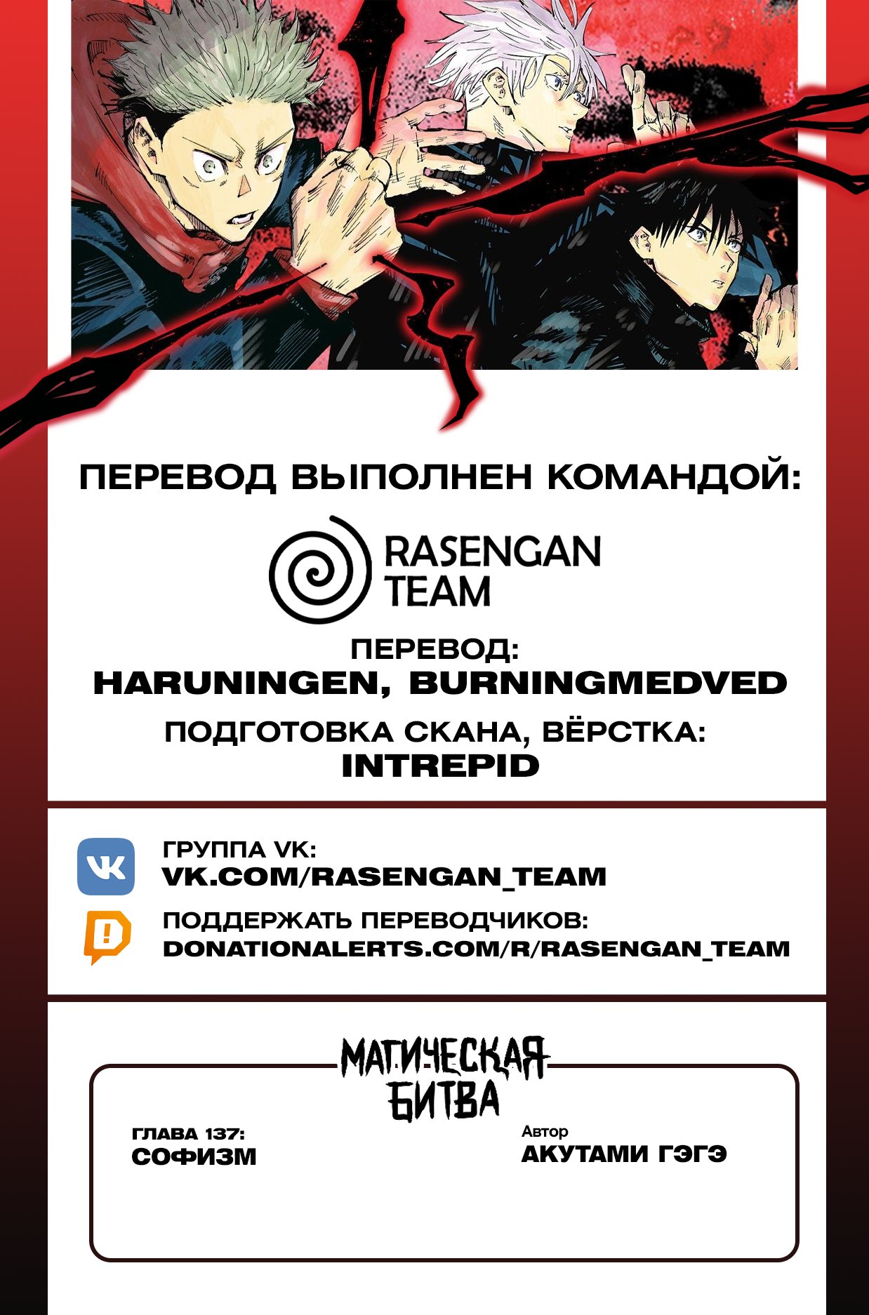 Read Jujutsu Kaisen RU Manga Online