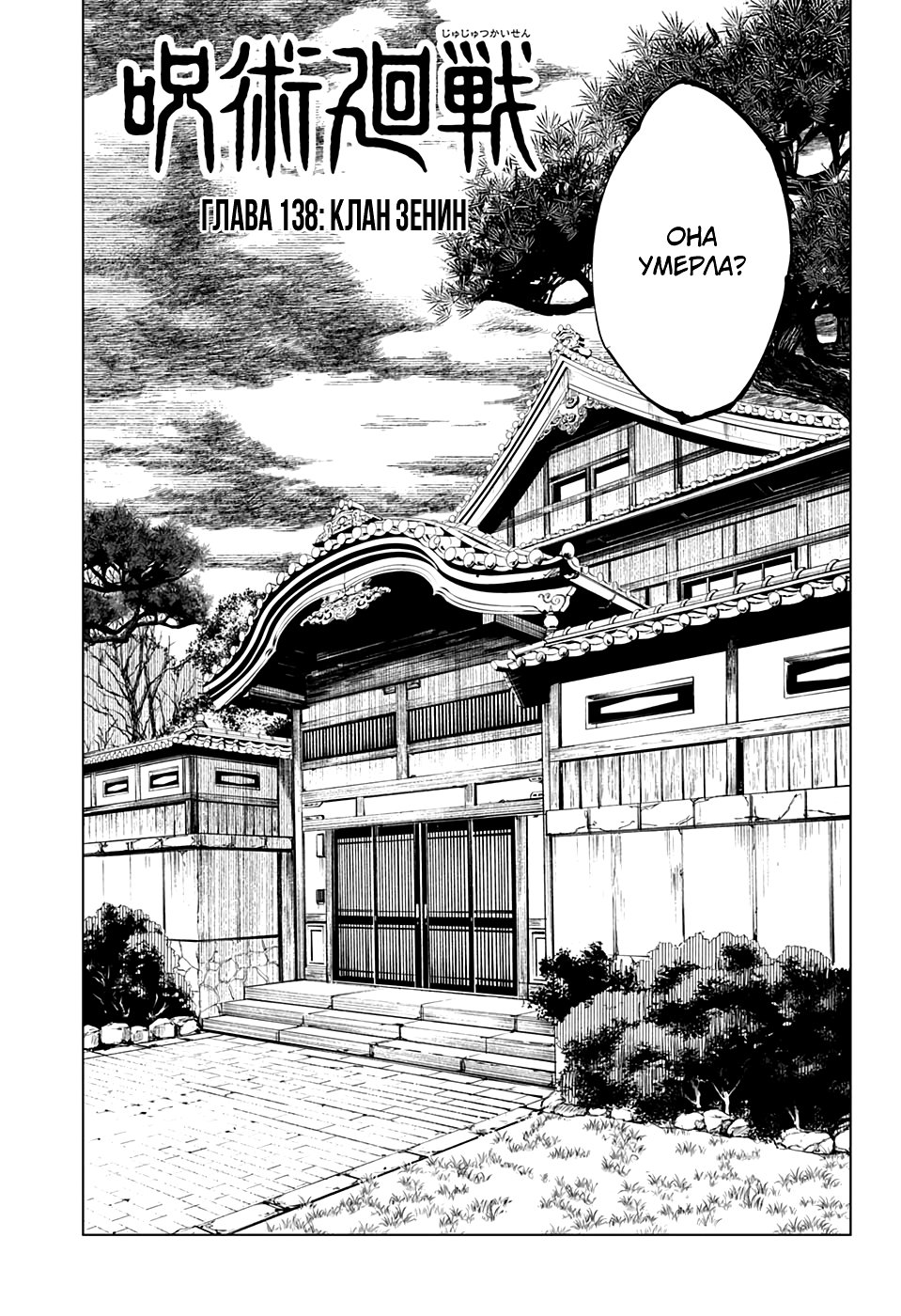 Read Jujutsu Kaisen RU Manga Online