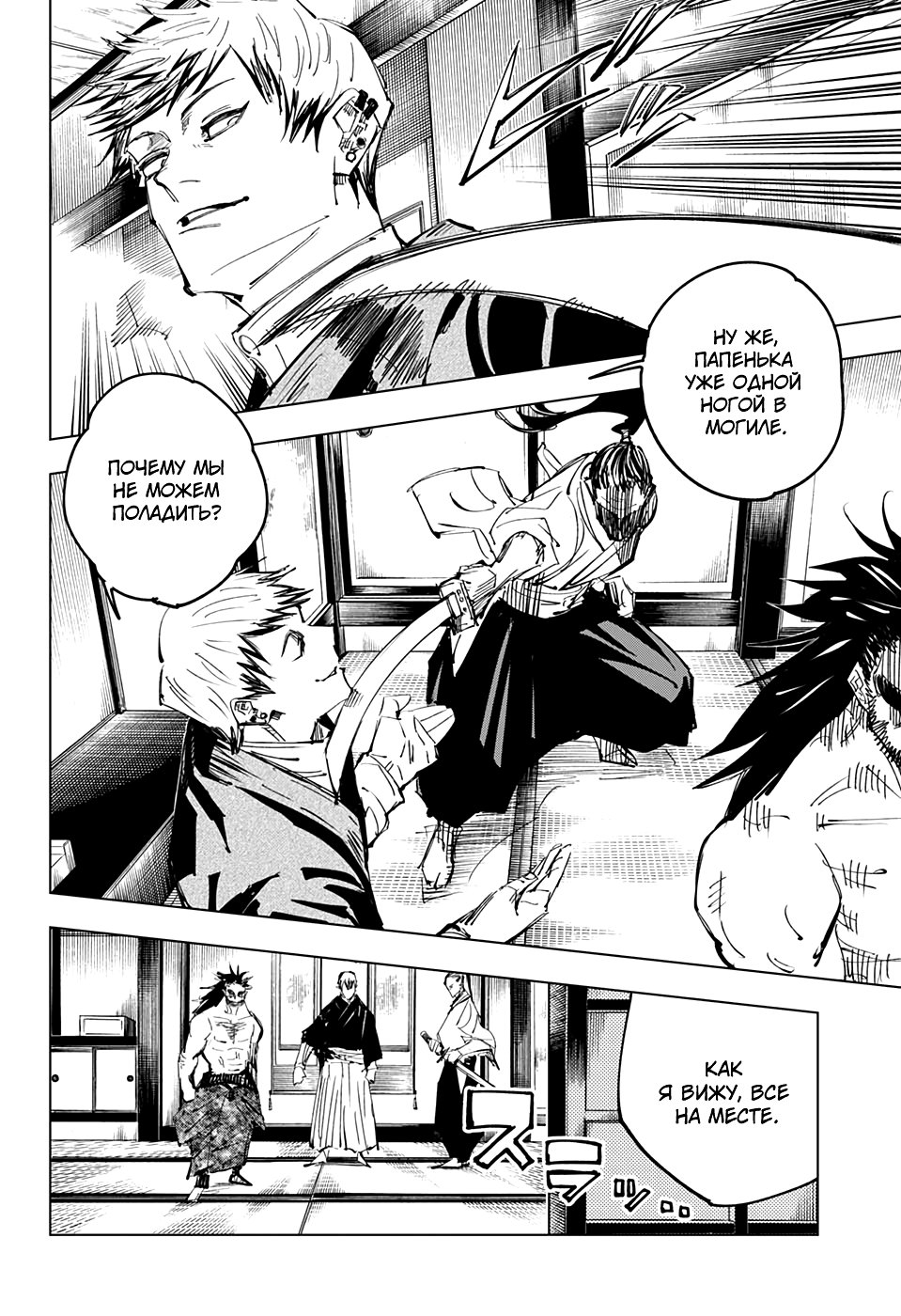 Read Jujutsu Kaisen RU Manga Online