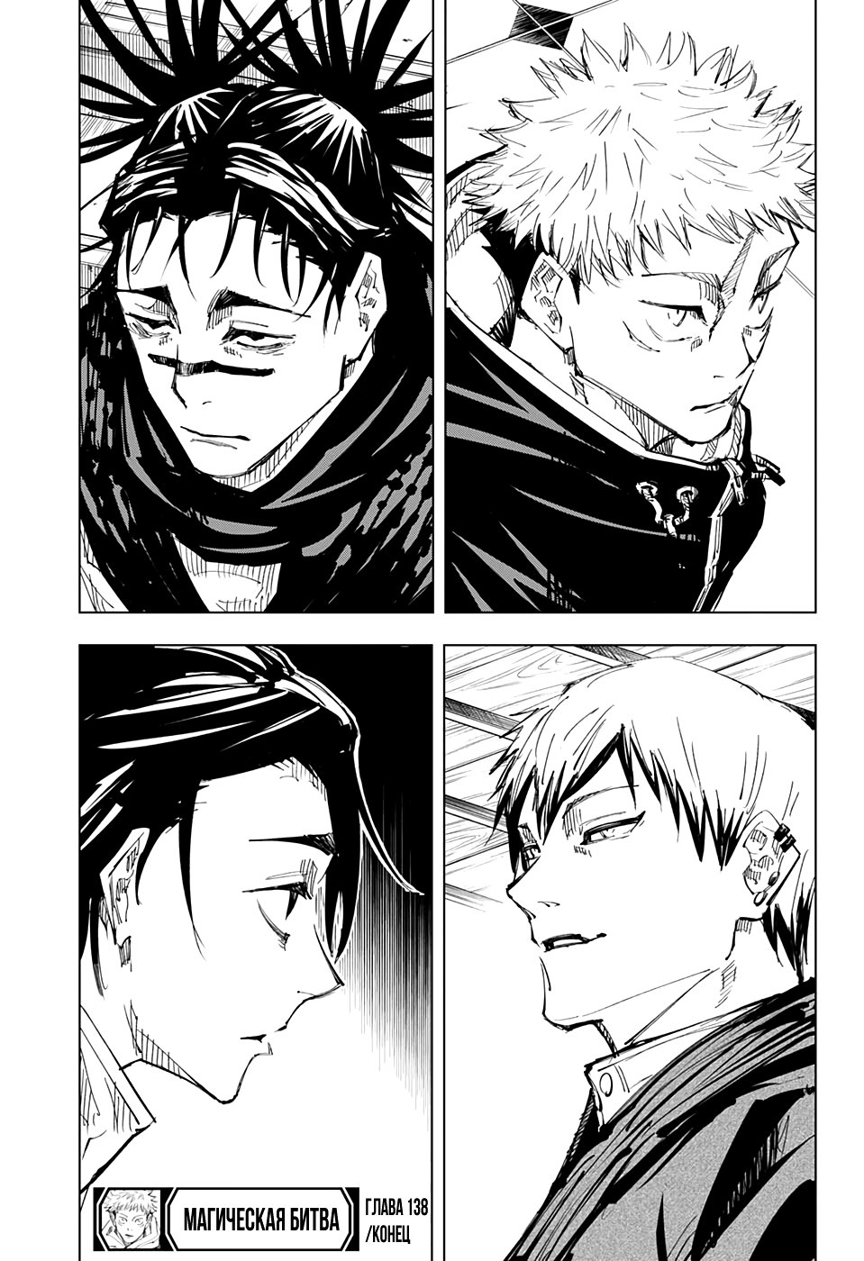 Read Jujutsu Kaisen RU Manga Online