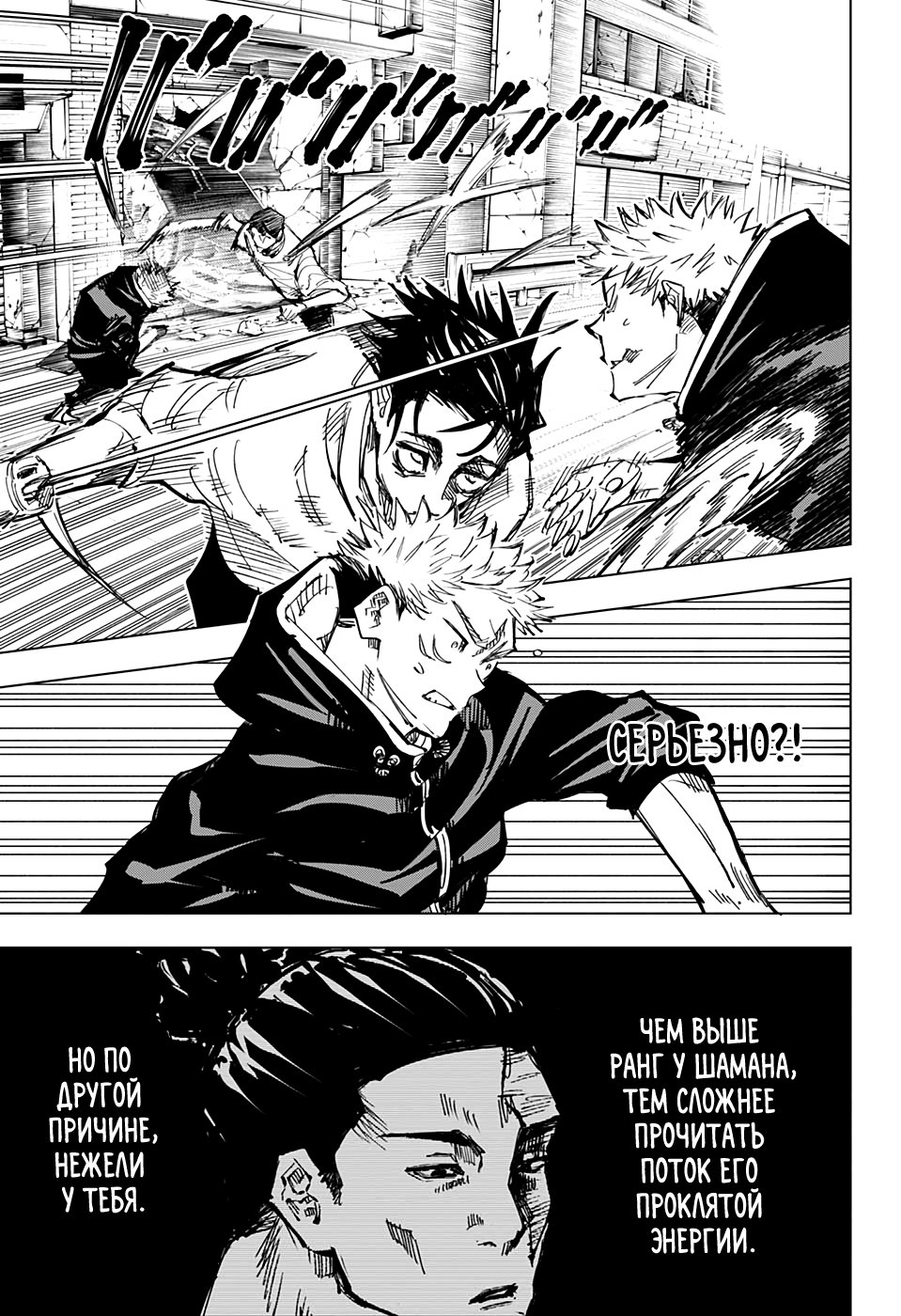 Read Jujutsu Kaisen RU Manga Online
