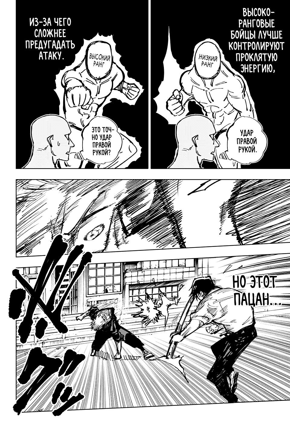 Read Jujutsu Kaisen RU Manga Online