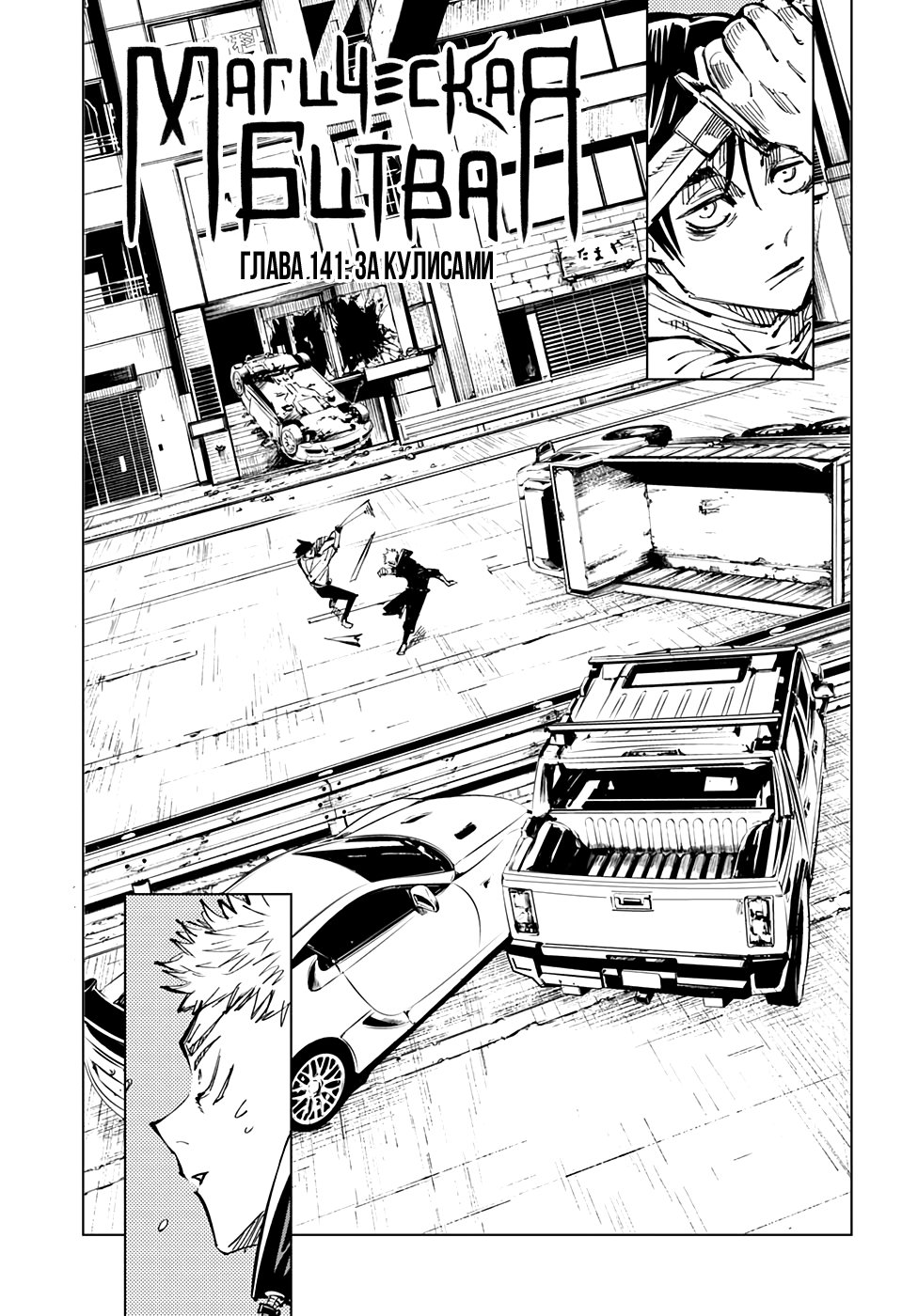 Read Jujutsu Kaisen RU Manga Online