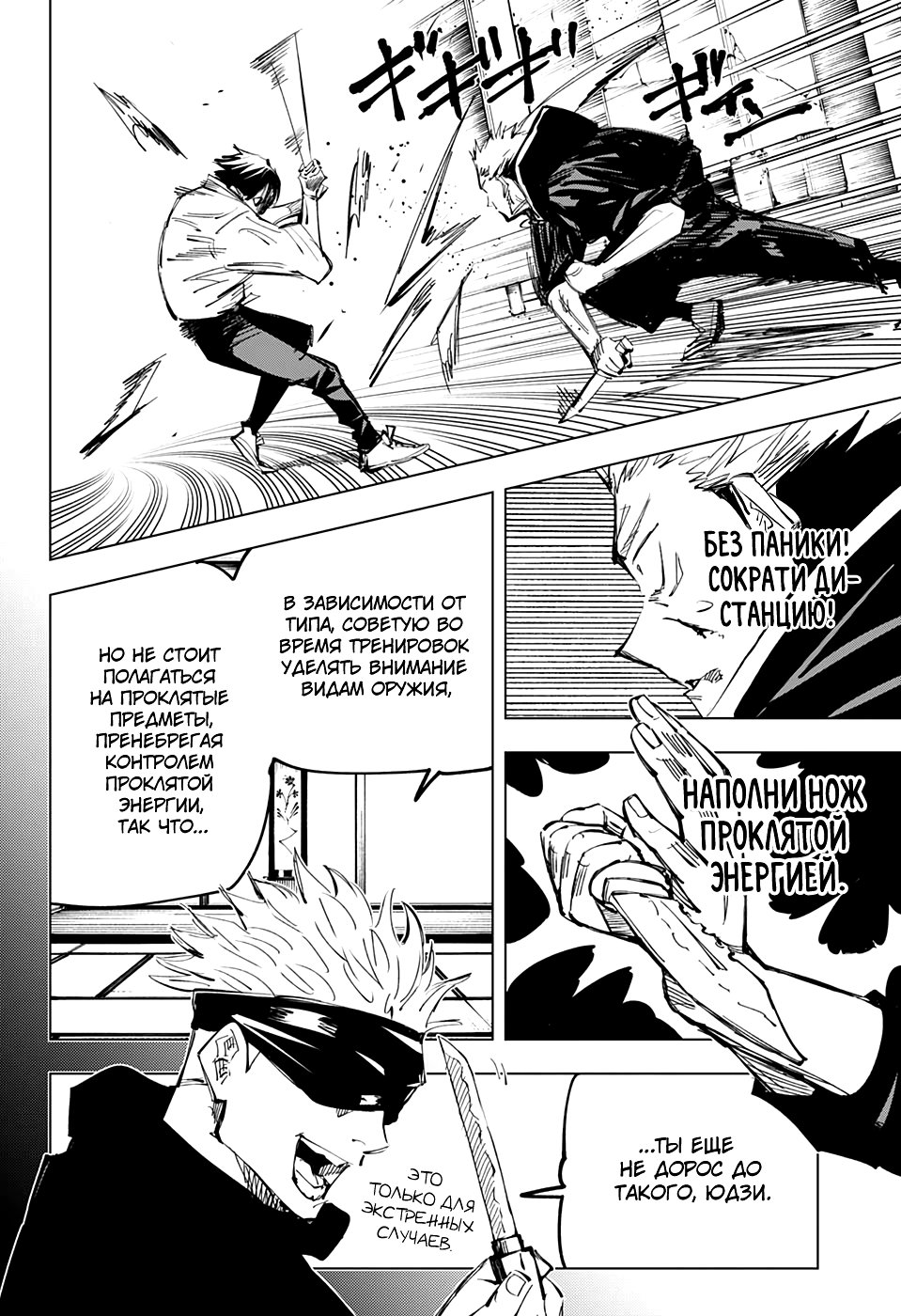 Read Jujutsu Kaisen RU Manga Online