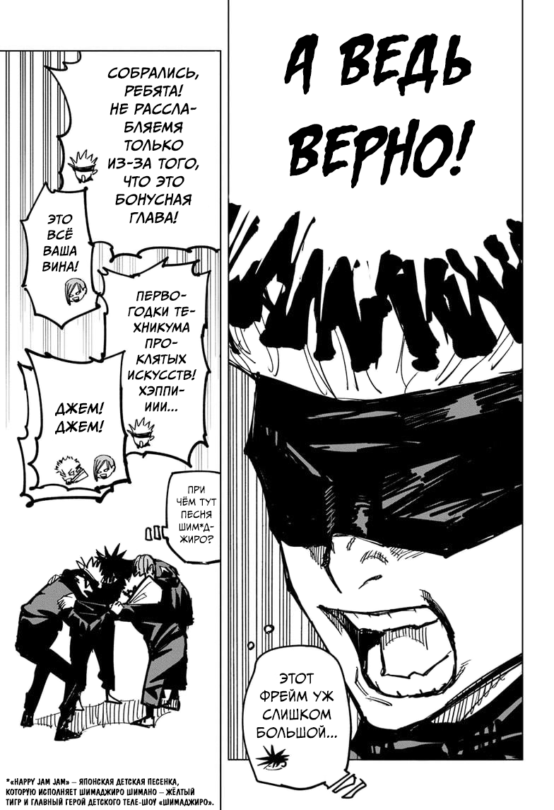 Read Jujutsu Kaisen RU Manga Online