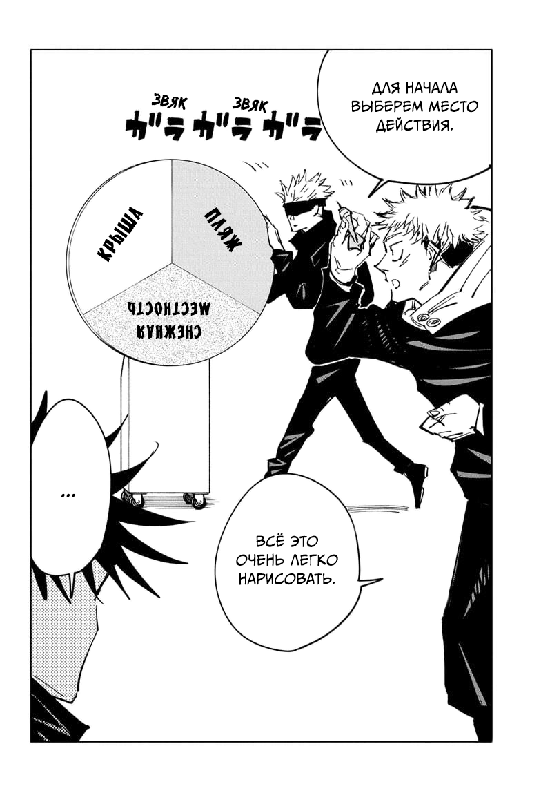 Read Jujutsu Kaisen RU Manga Online