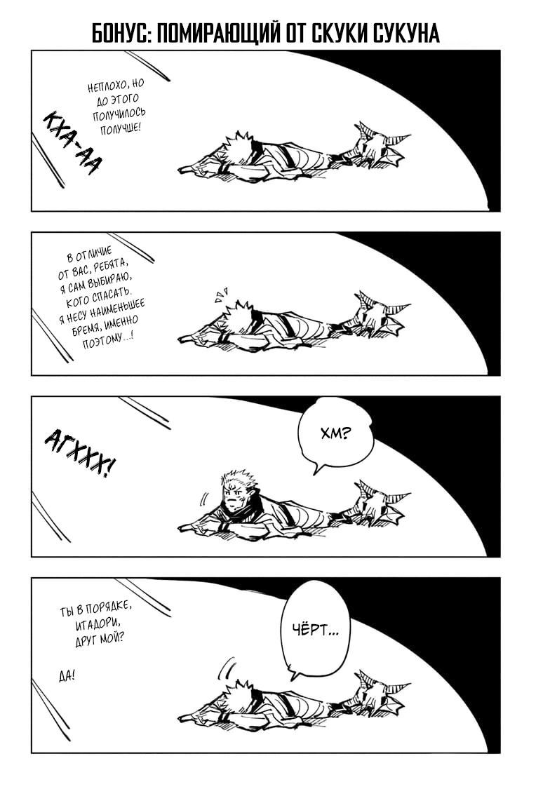 Read Jujutsu Kaisen RU Manga Online