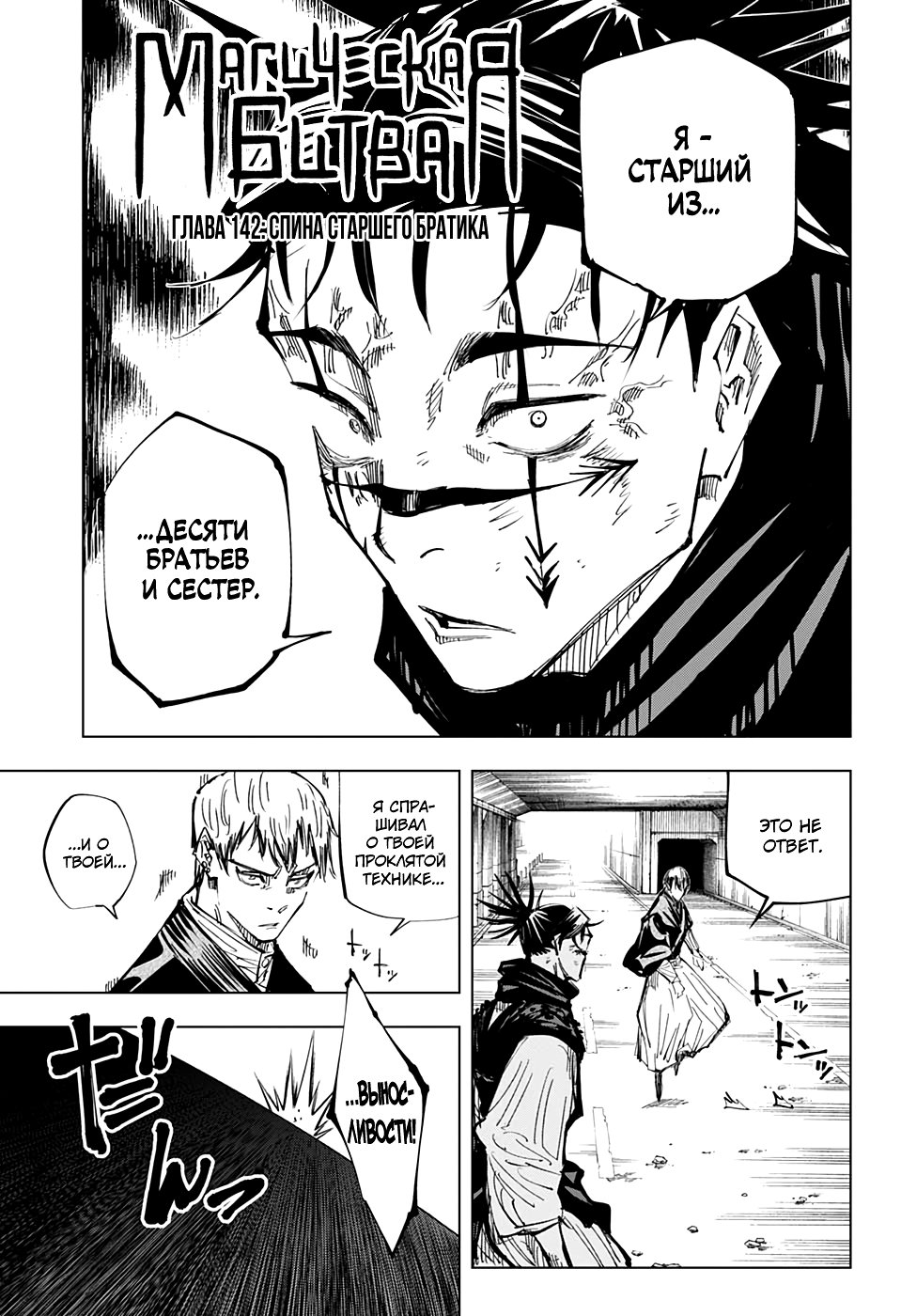 Read Jujutsu Kaisen RU Manga Online