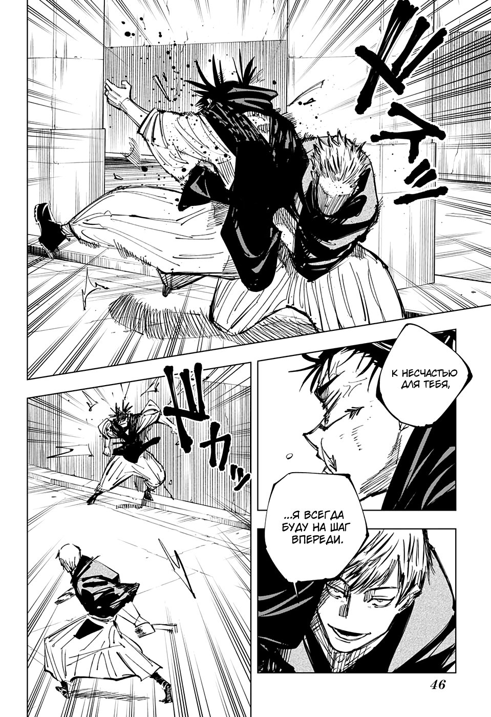 Read Jujutsu Kaisen RU Manga Online