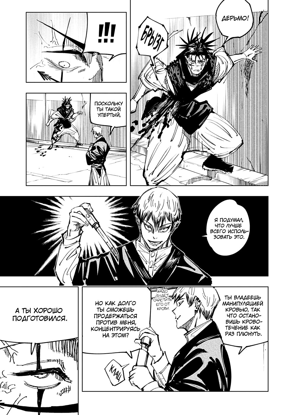 Read Jujutsu Kaisen RU Manga Online