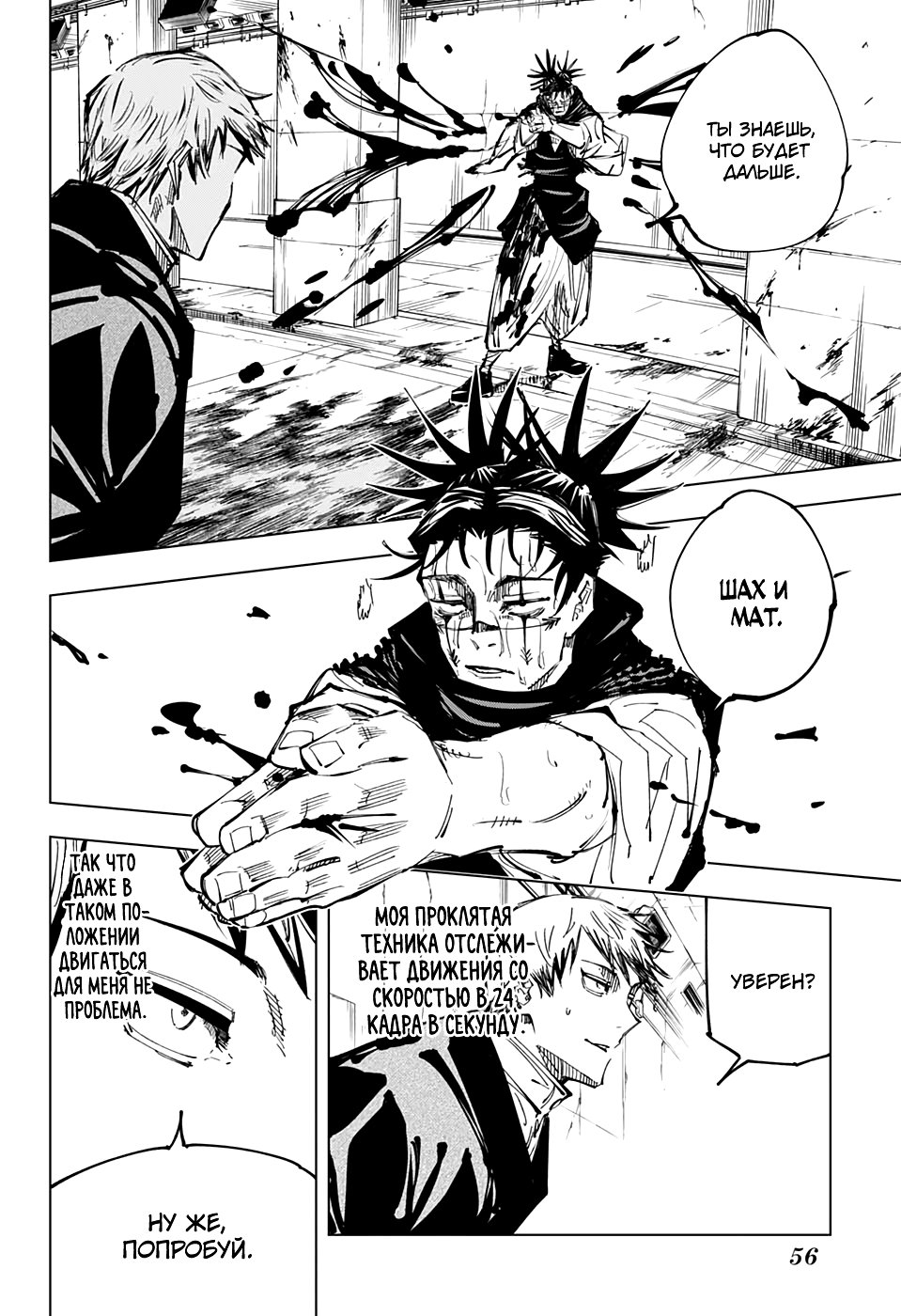 Read Jujutsu Kaisen RU Manga Online