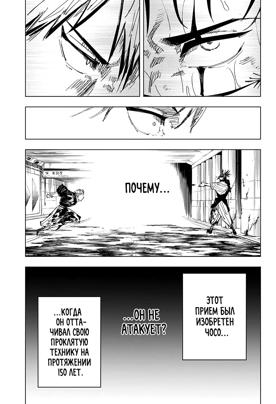 Read Jujutsu Kaisen RU Manga Online