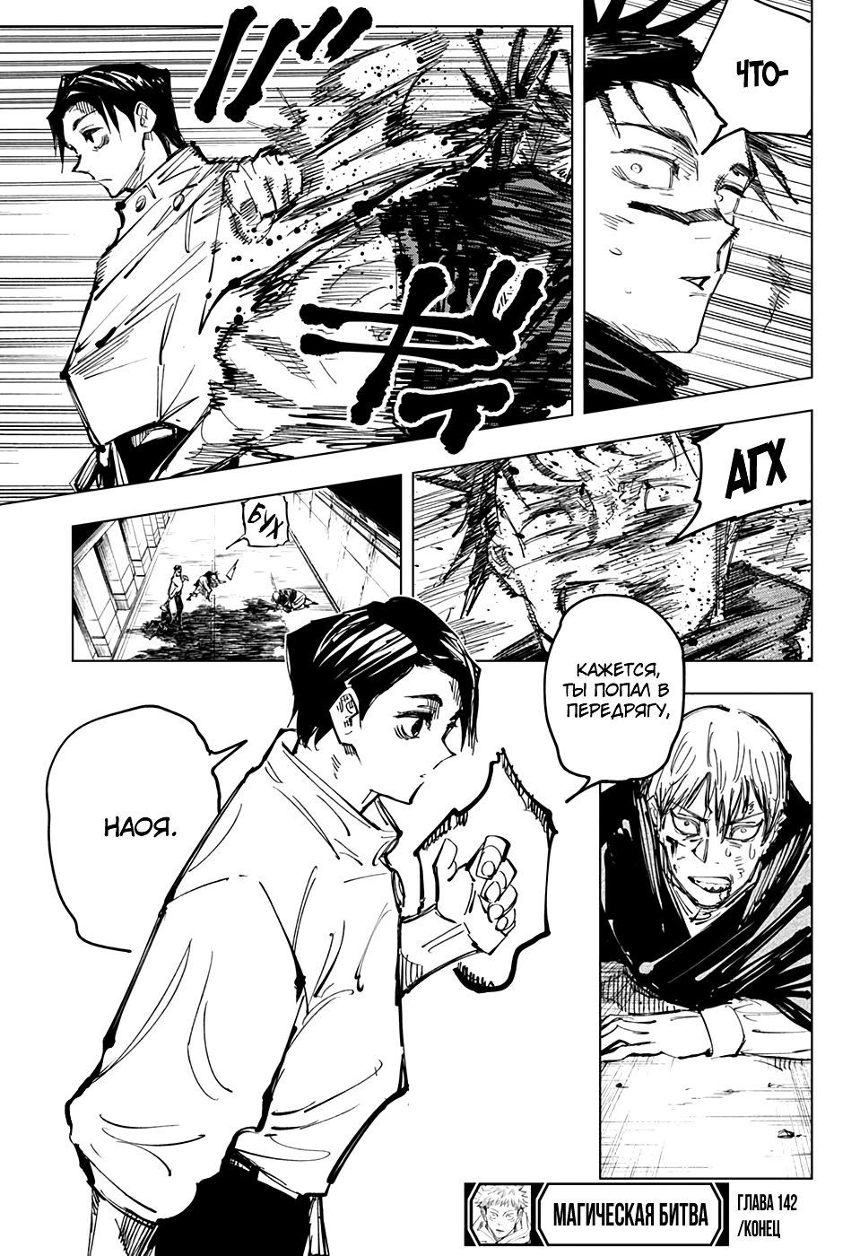 Read Jujutsu Kaisen RU Manga Online