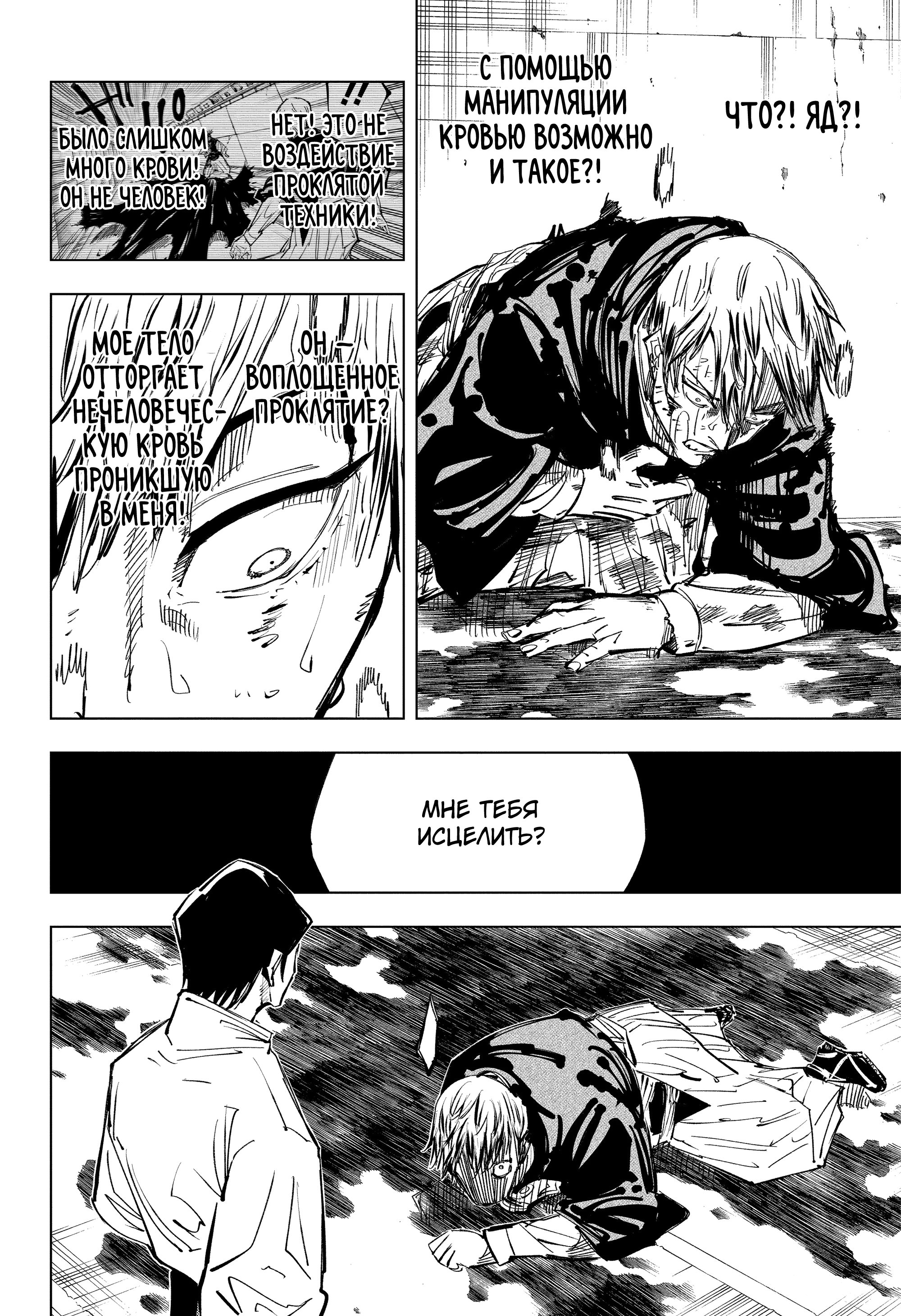 Read Jujutsu Kaisen RU Manga Online