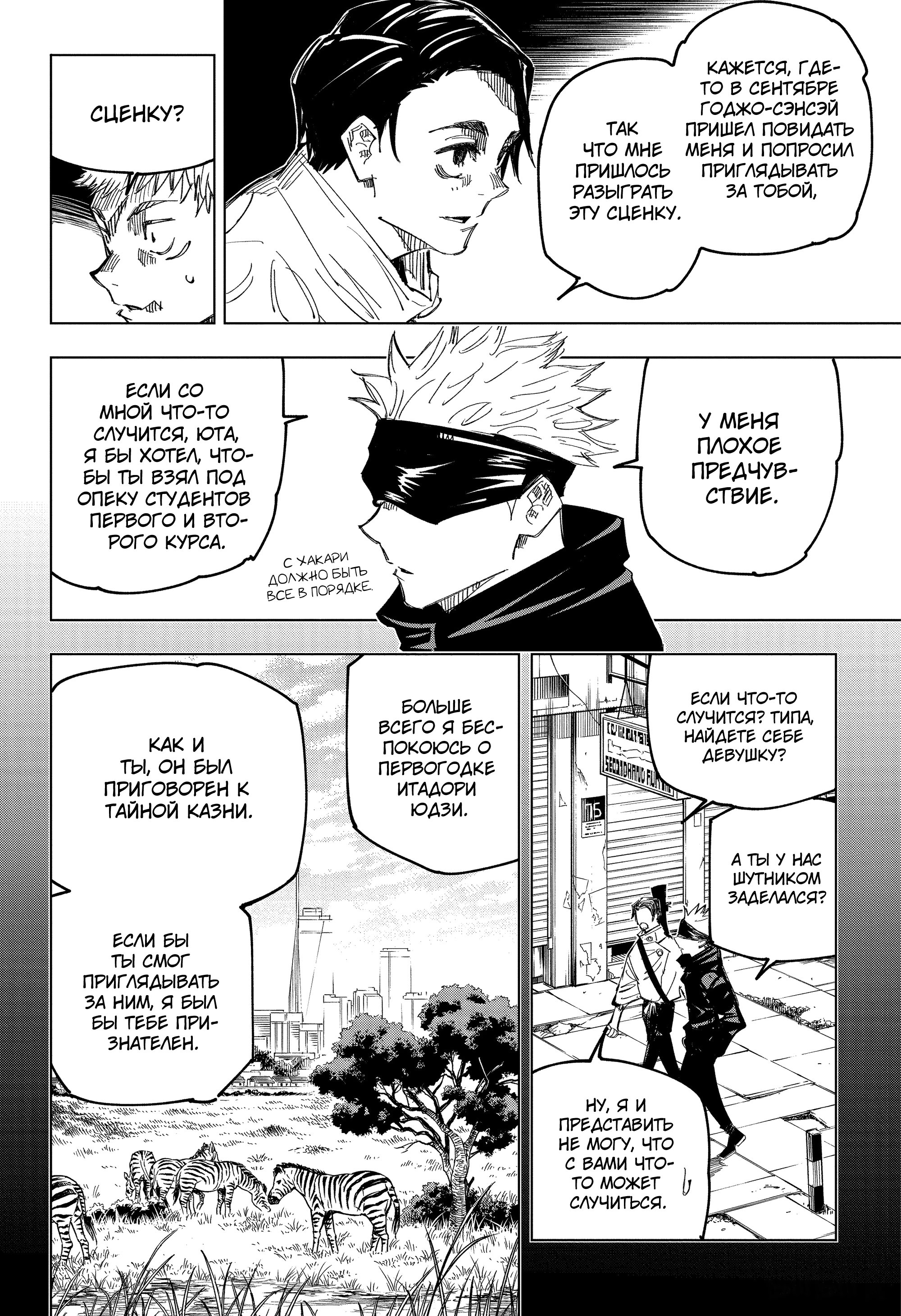 Read Jujutsu Kaisen RU Manga Online