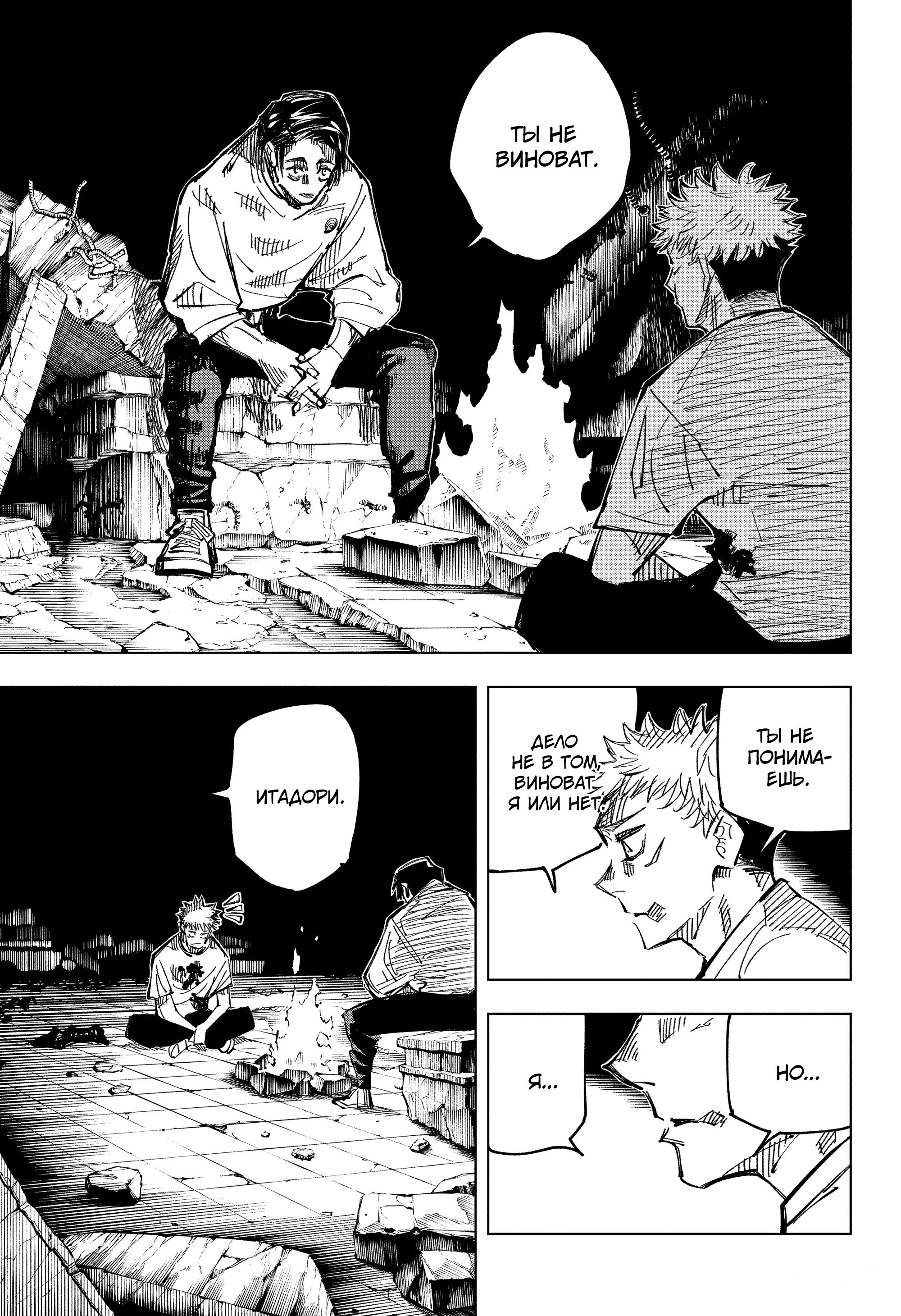 Read Jujutsu Kaisen RU Manga Online