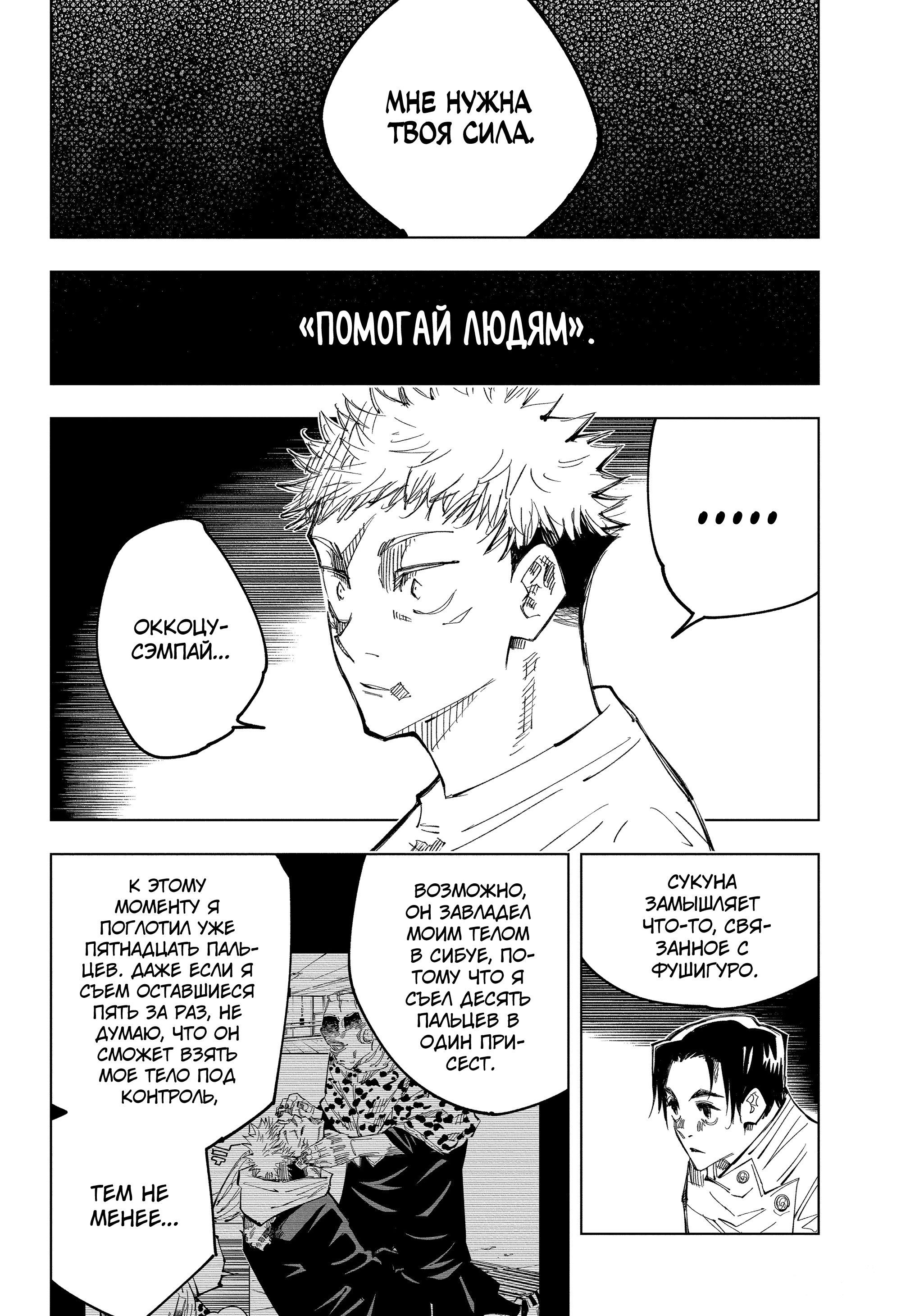 Read Jujutsu Kaisen RU Manga Online