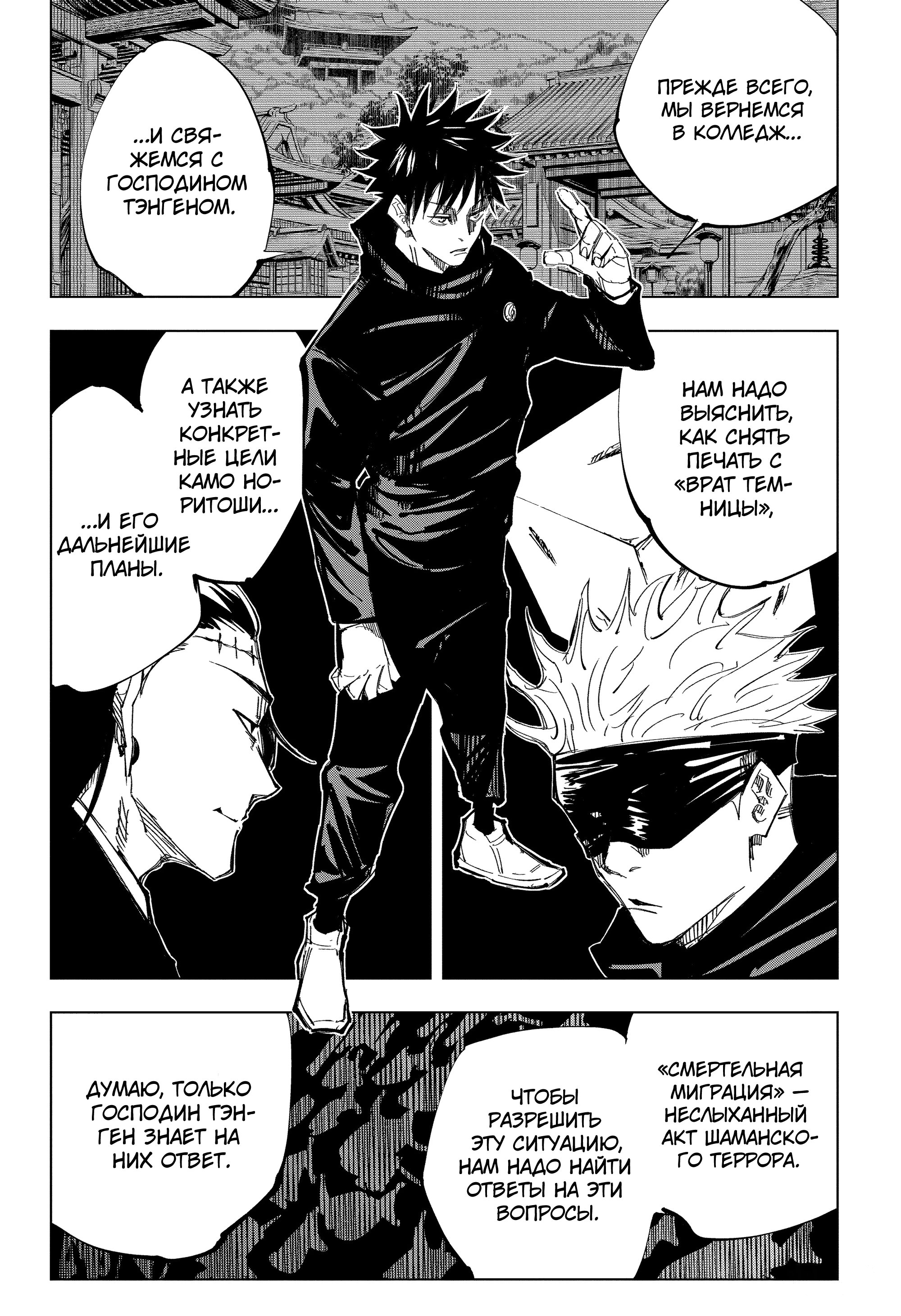 Read Jujutsu Kaisen RU Manga Online