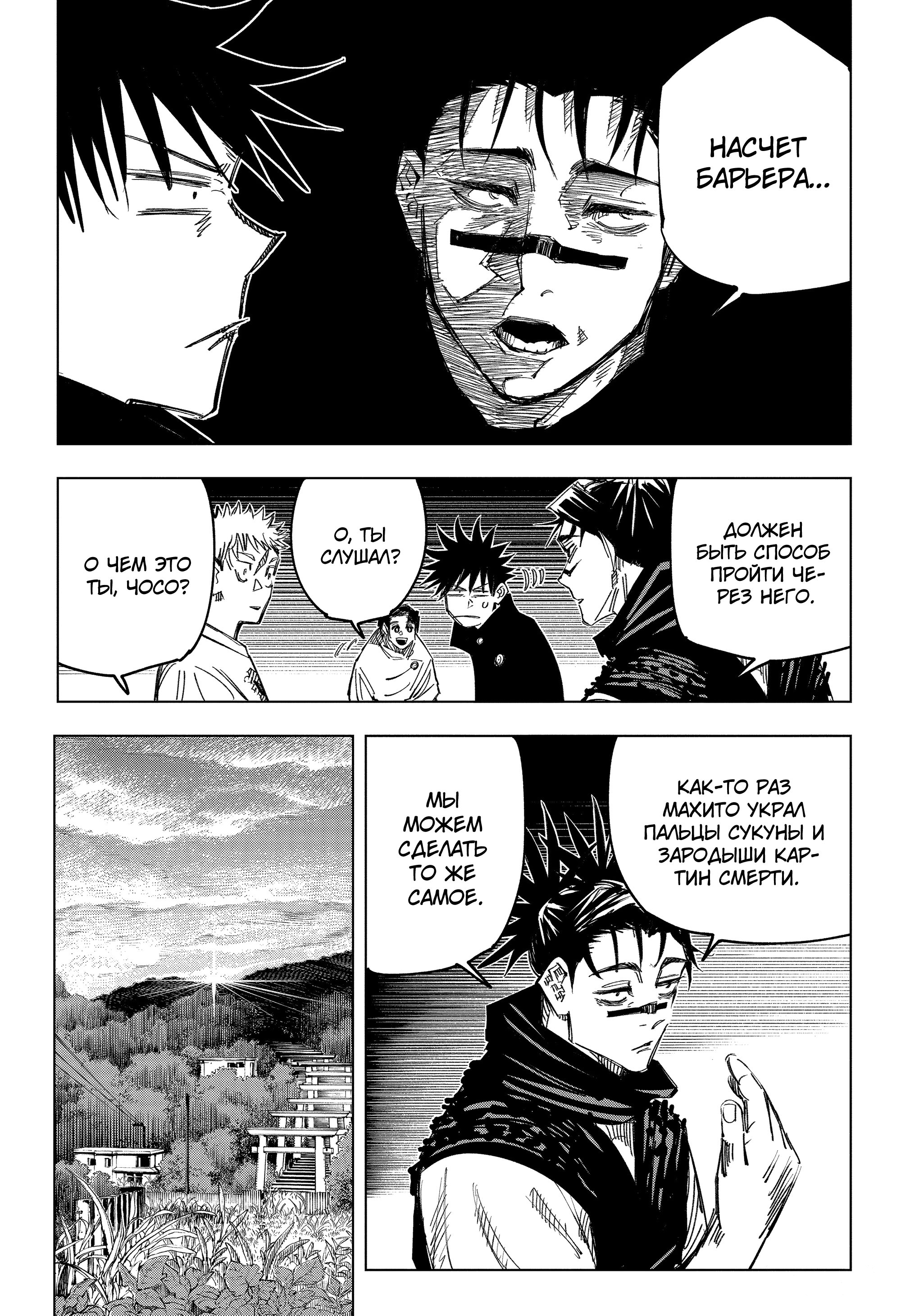 Read Jujutsu Kaisen RU Manga Online