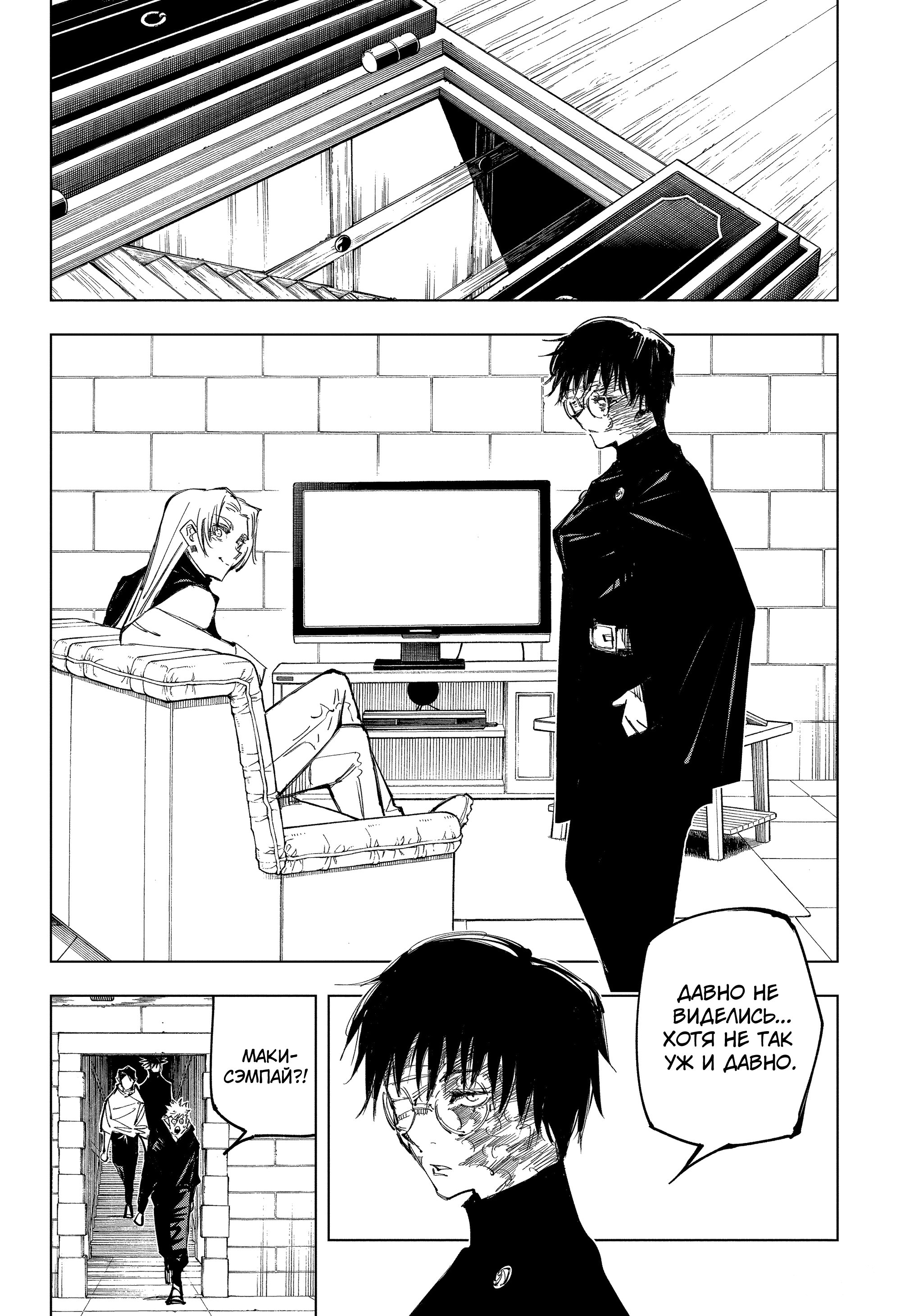 Read Jujutsu Kaisen RU Manga Online