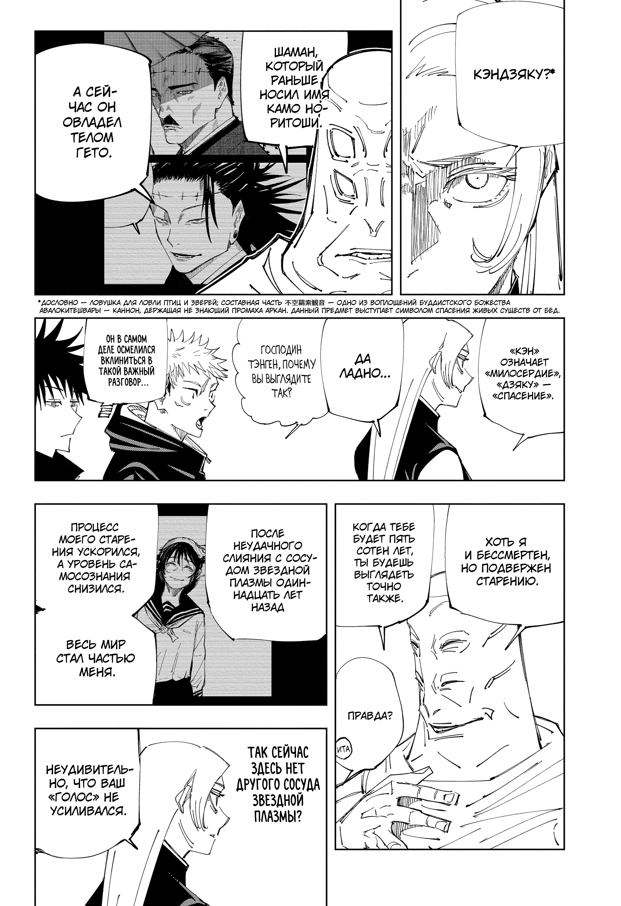 Read Jujutsu Kaisen RU Manga Online