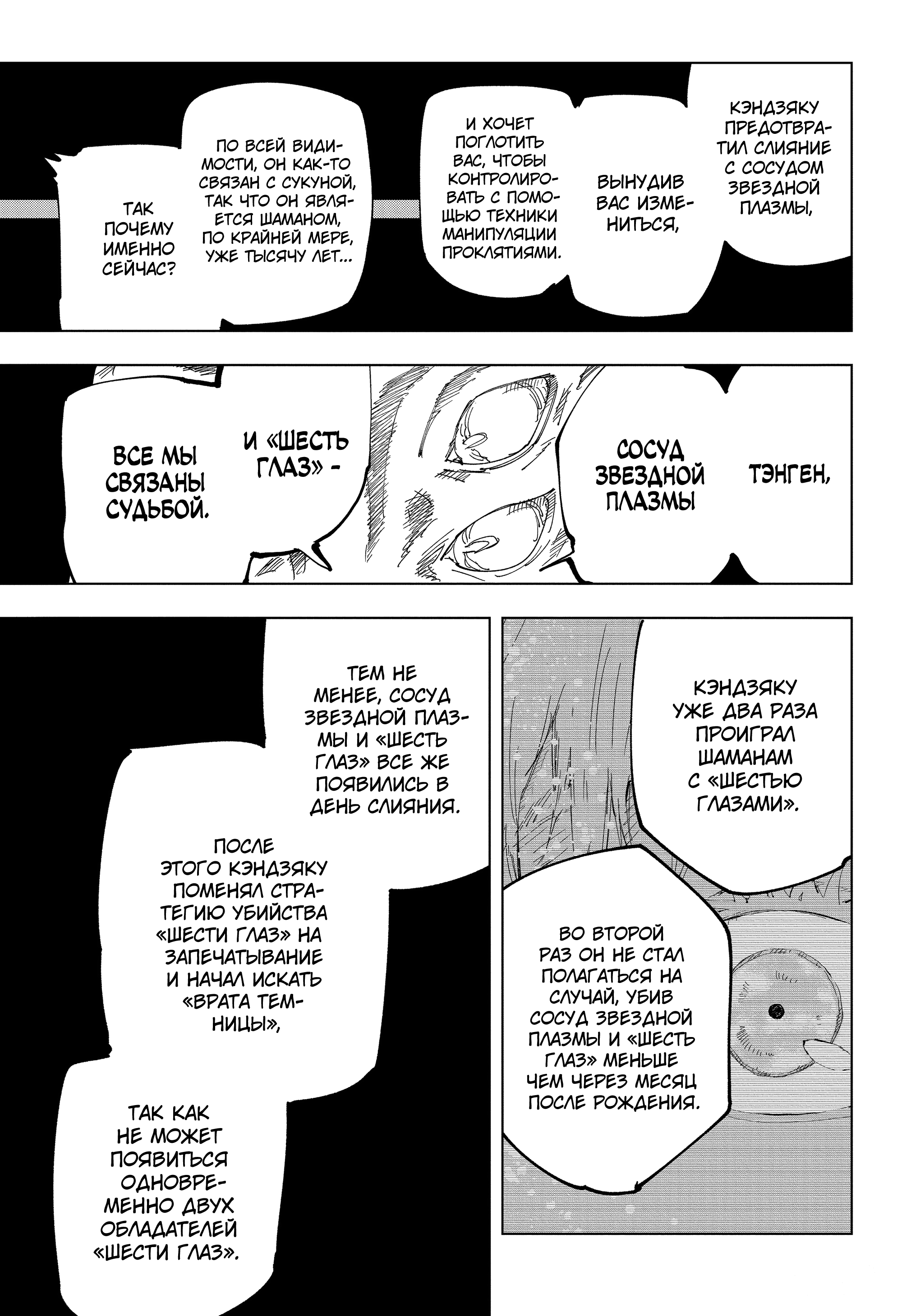 Read Jujutsu Kaisen RU Manga Online