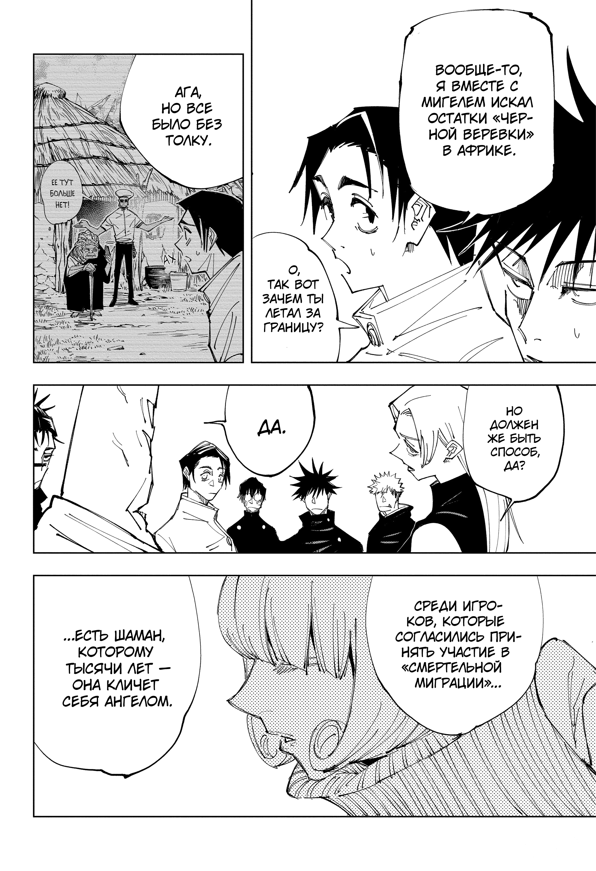 Read Jujutsu Kaisen RU Manga Online