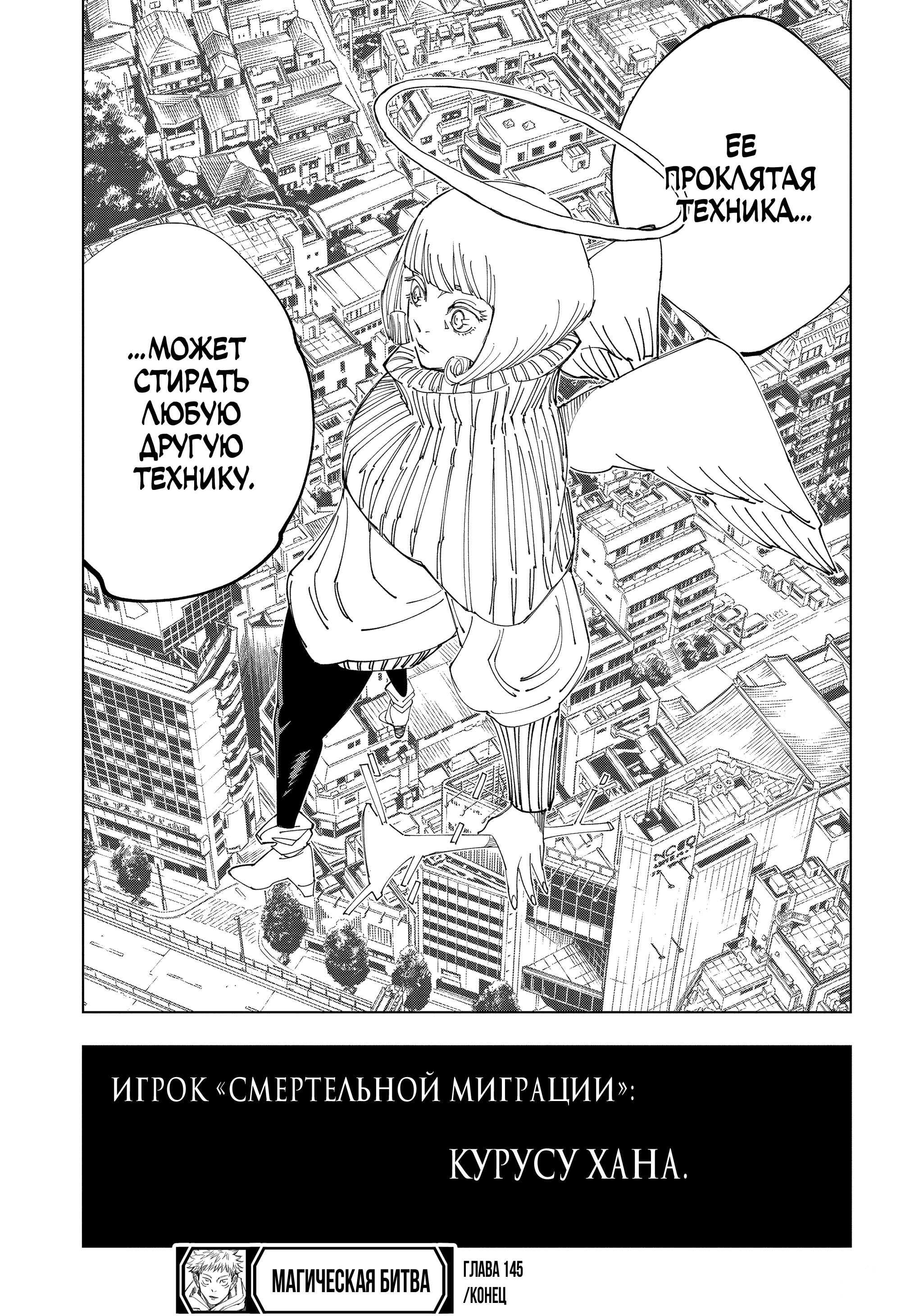 Read Jujutsu Kaisen RU Manga Online