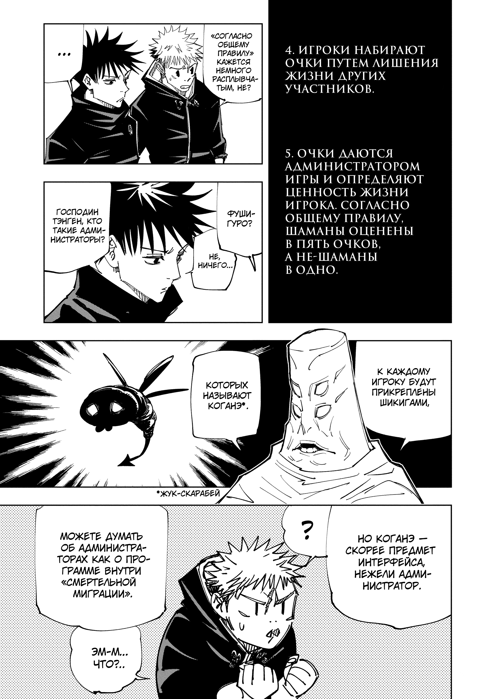 Read Jujutsu Kaisen RU Manga Online