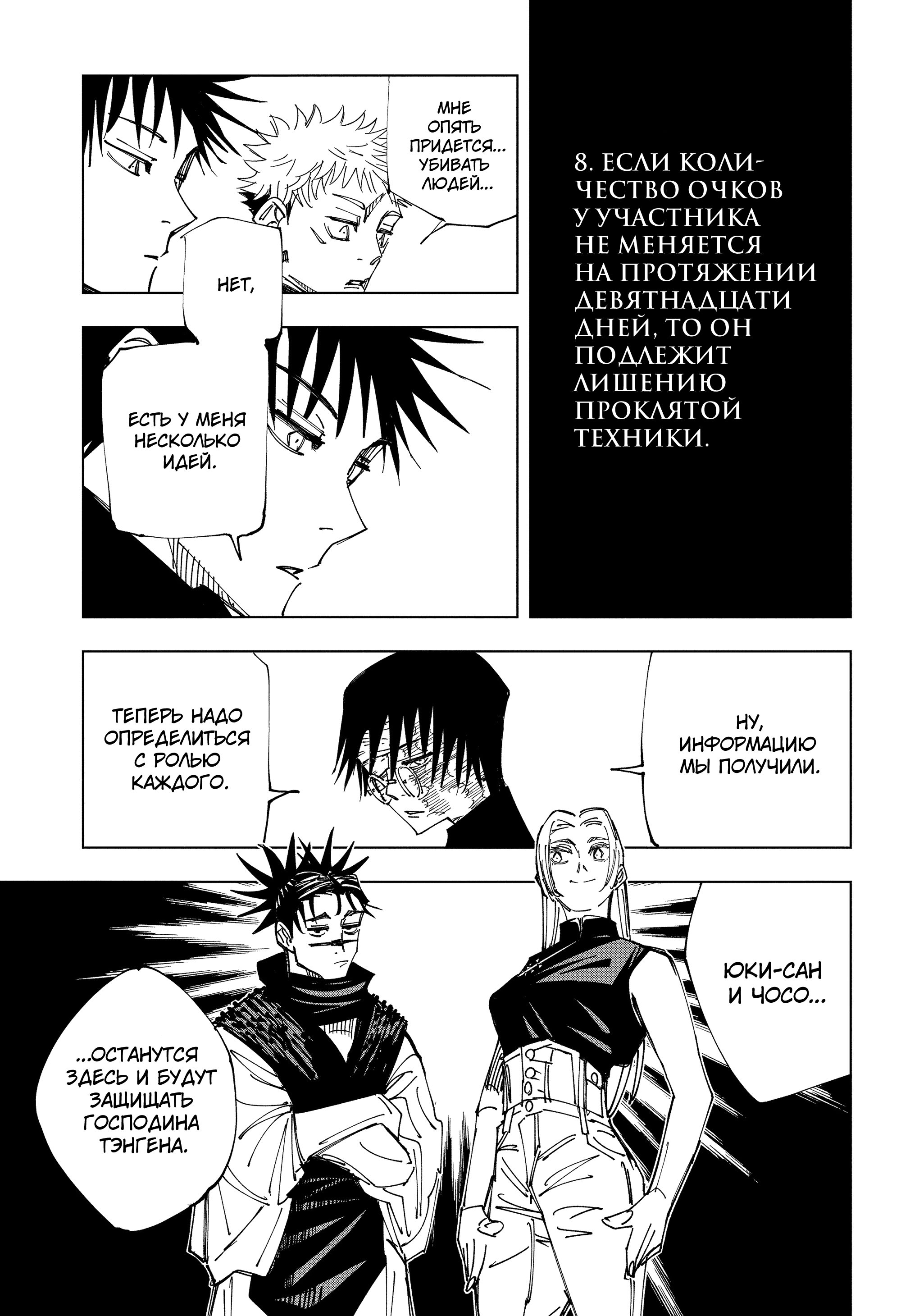 Read Jujutsu Kaisen RU Manga Online