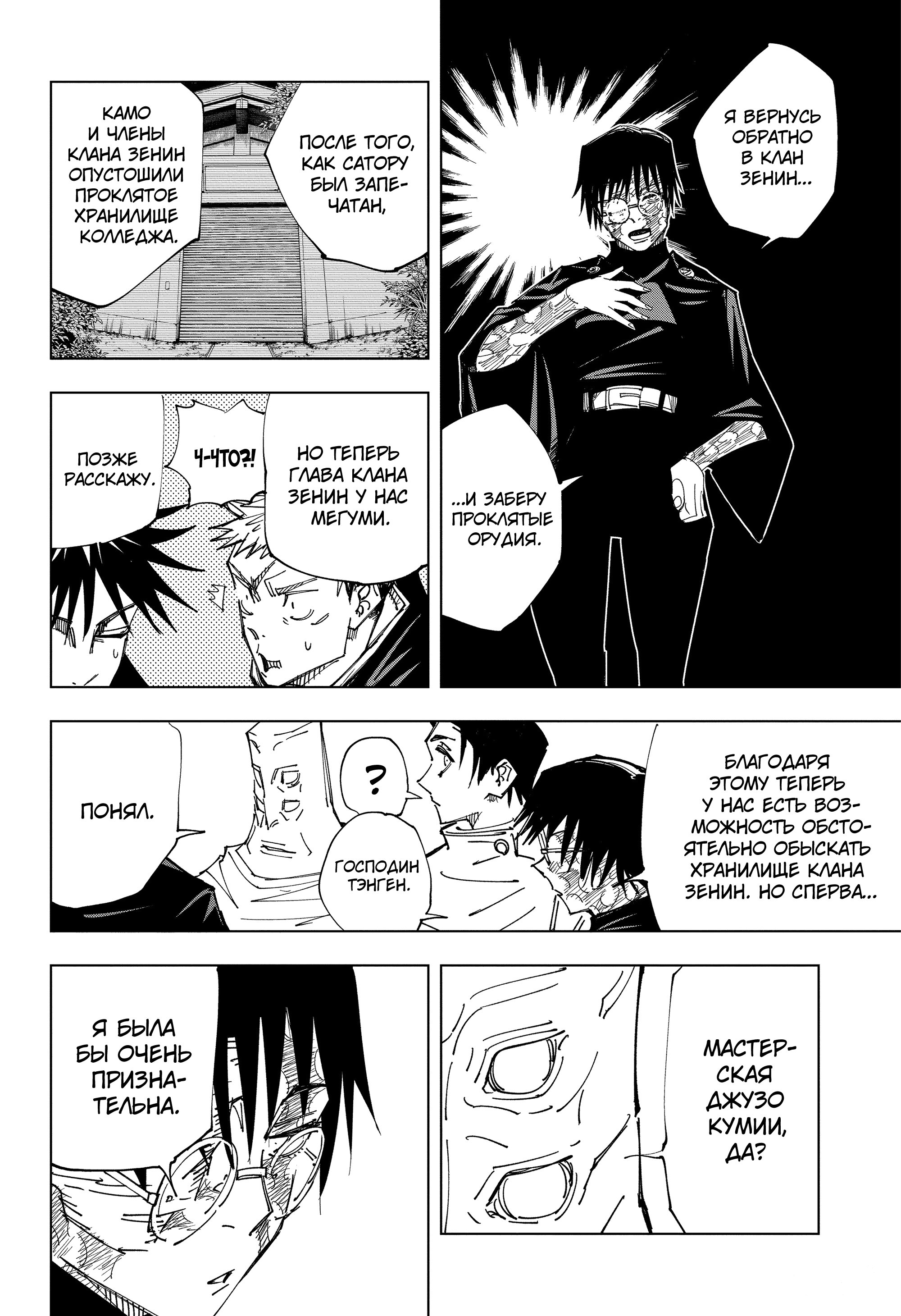 Read Jujutsu Kaisen RU Manga Online