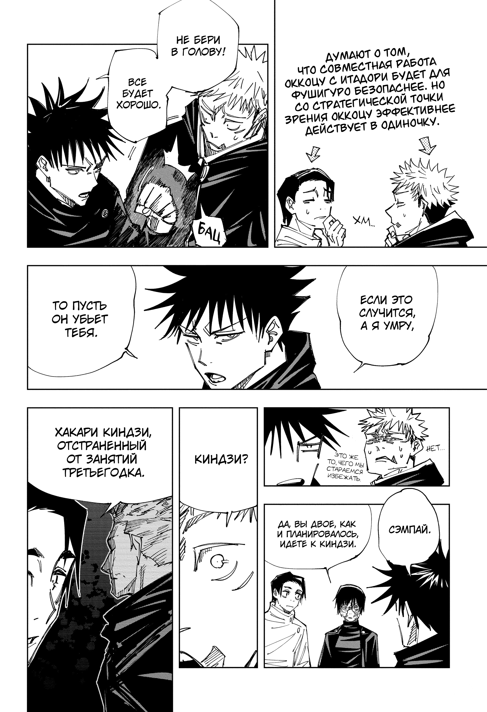 Read Jujutsu Kaisen RU Manga Online